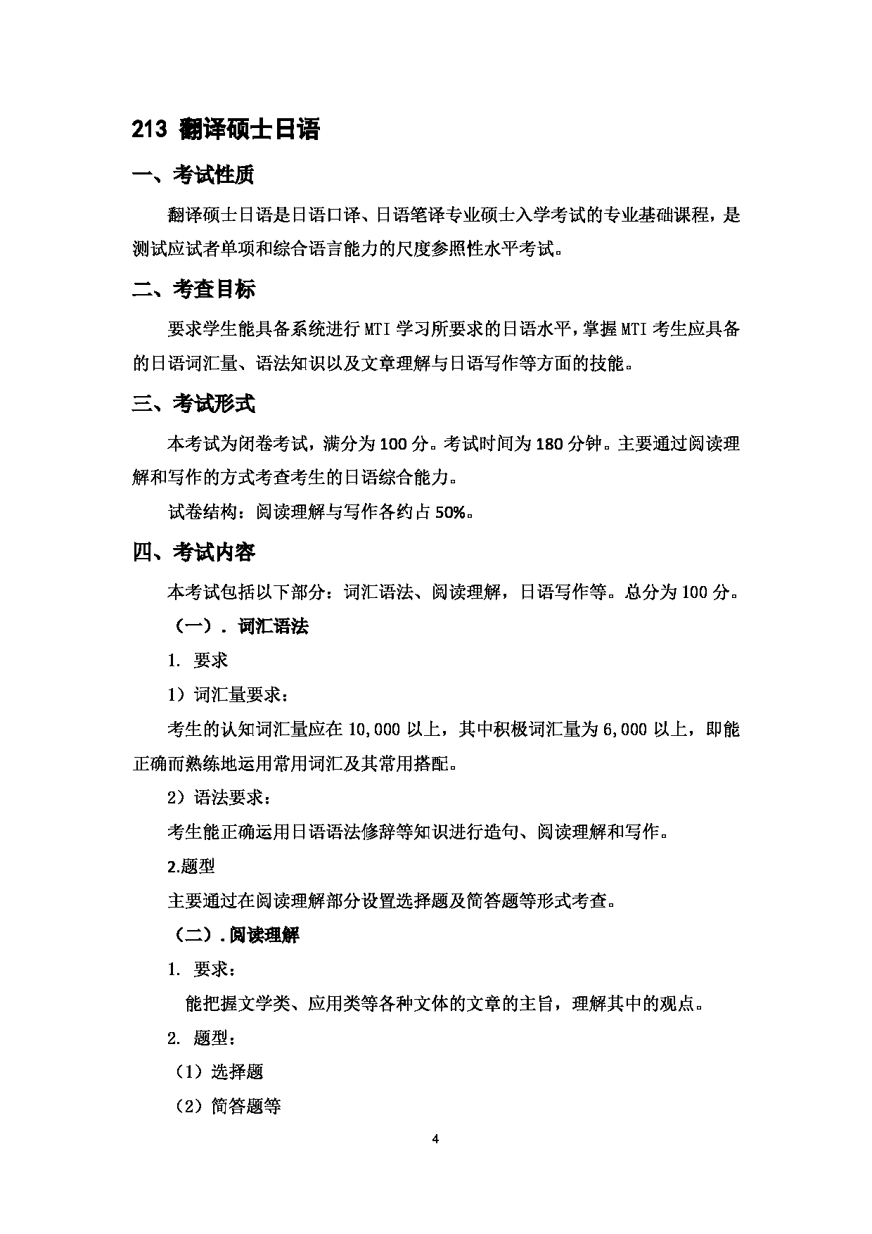 2023考研大纲:中国海洋大学2023年考研 014外国语学院 考试大纲第4页 2023考研大纲:中国海洋大学2023年考研 014外国语学院 考试大纲第4页