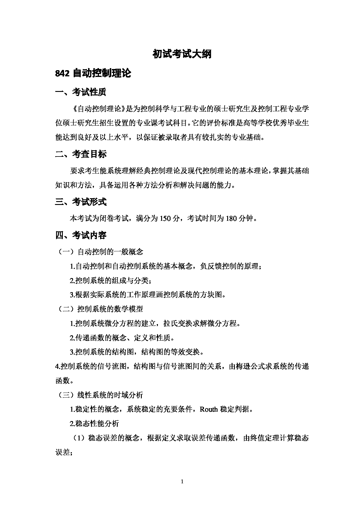2023考研大纲：中国海洋大学2023年考研 009工程学院 考试大纲第2页