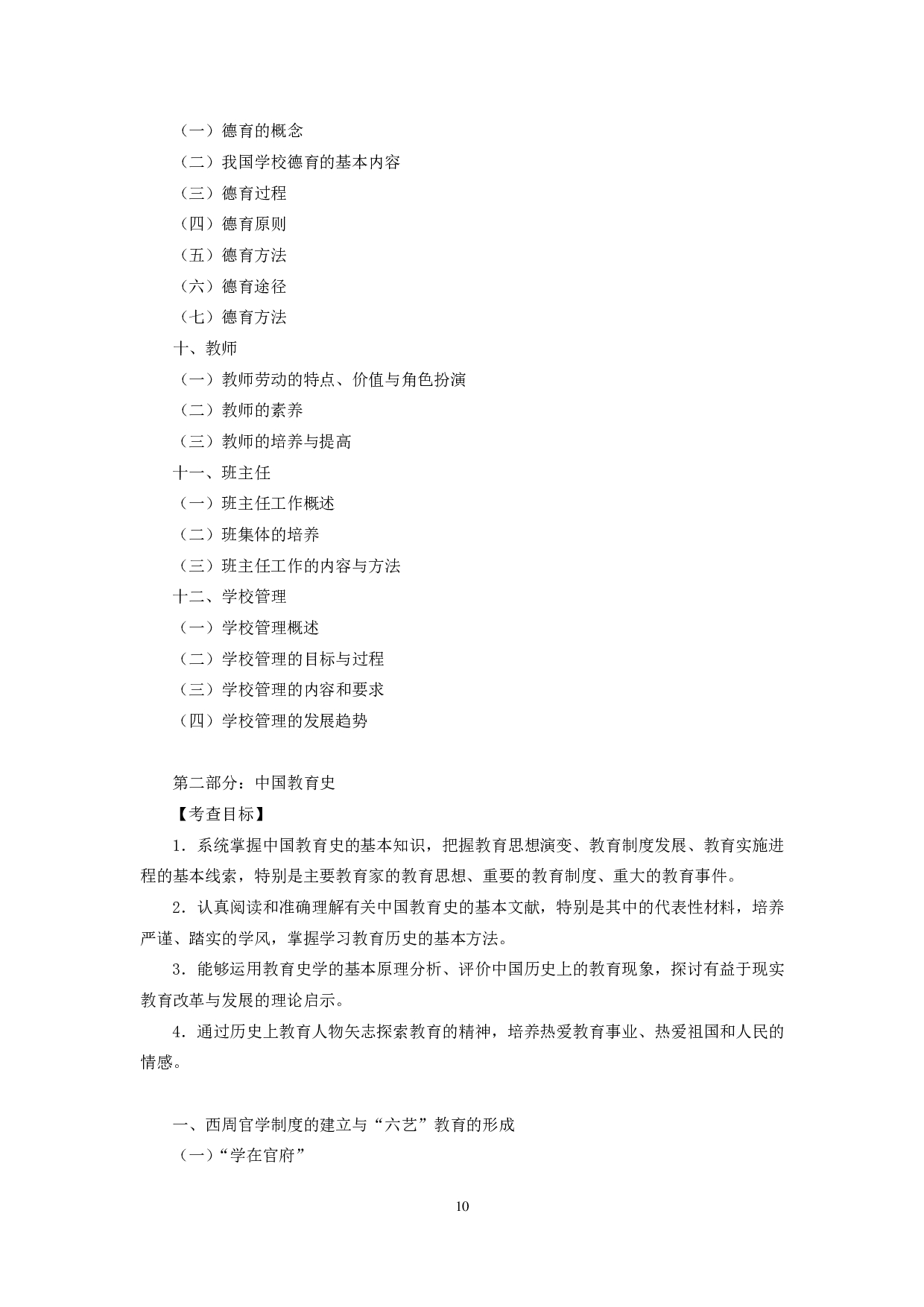 2023考研大纲:中央民族大学2023年考研初试科目 333教育综合 考试大纲第3页 2023考研大纲:中央民族大学2023年考研初试科目 333教育综合 考试大纲第3页