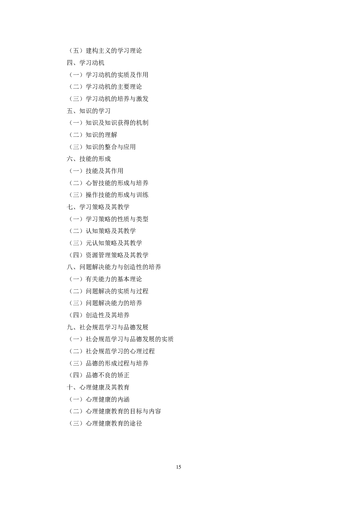 2023考研大纲:中央民族大学2023年考研初试科目 333教育综合 考试大纲第8页 2023考研大纲:中央民族大学2023年考研初试科目 333教育综合 考试大纲第8页