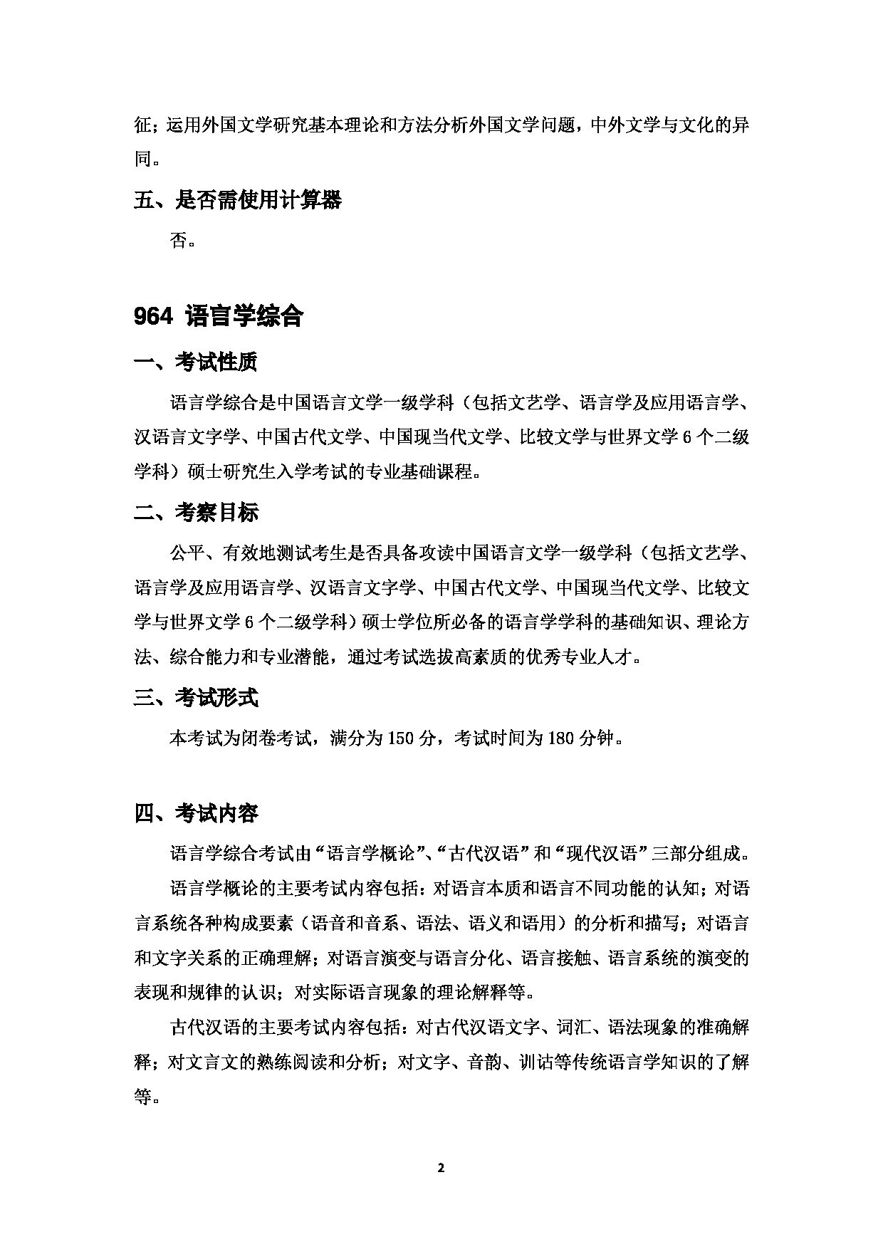 2023考研大纲：中国海洋大学2023年考研 015 文学与新闻传播学院 考试大纲第4页