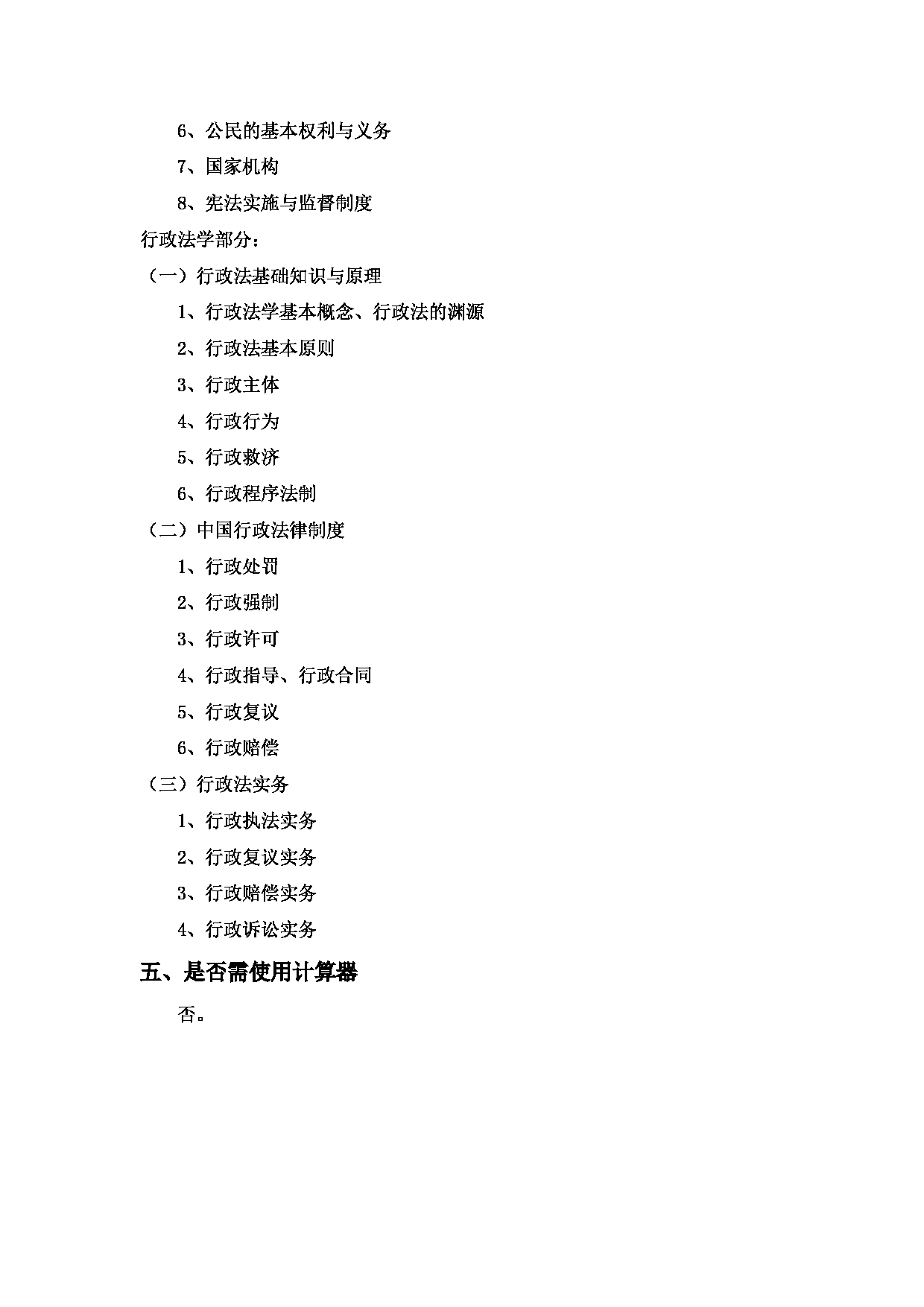 2023考研大纲：中国海洋大学2023年考研 016 法学院 考试大纲第13页