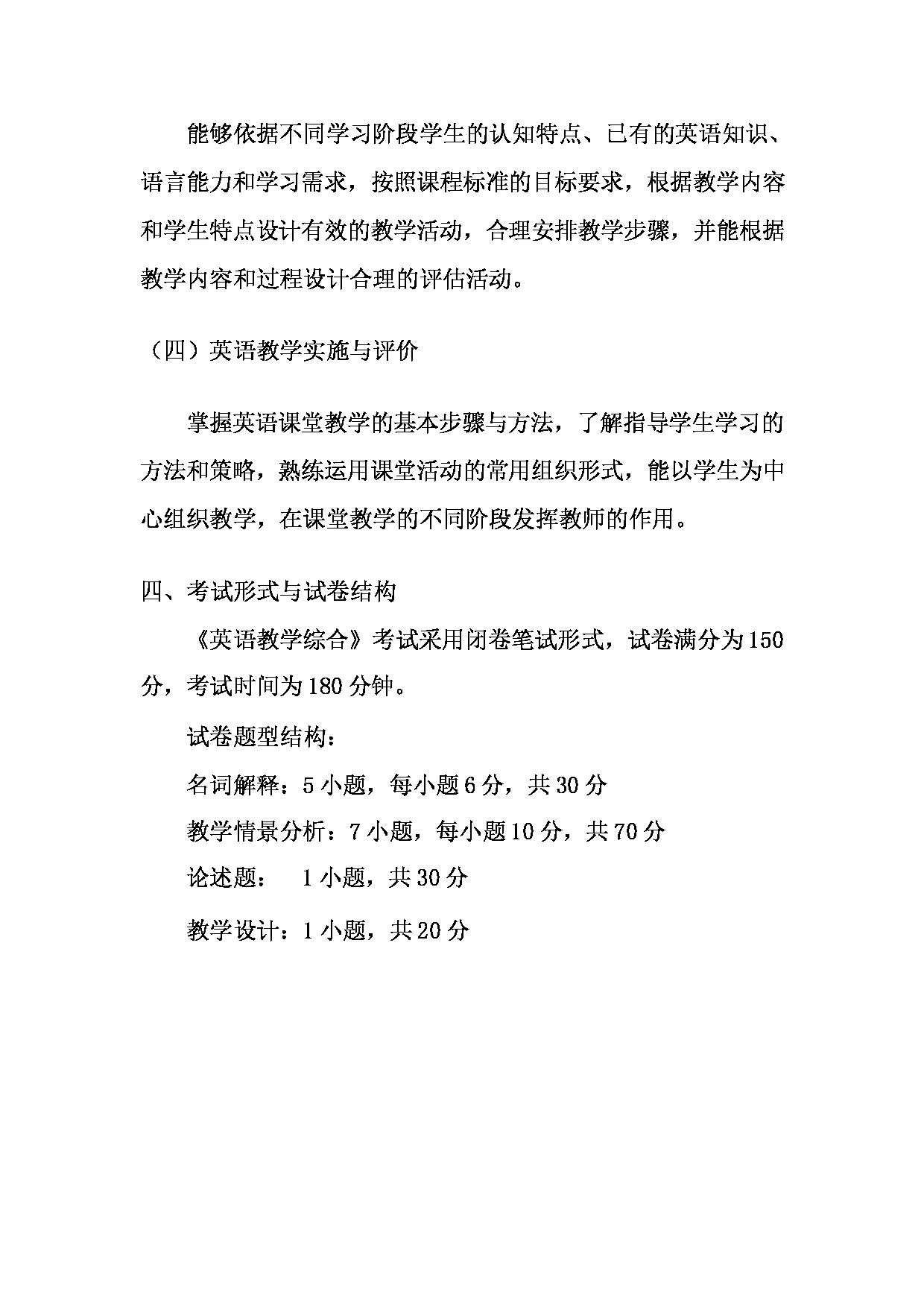 2023考研大纲：天津外国语大学2023年考研 045108 学科教学英语 考试大纲第5页