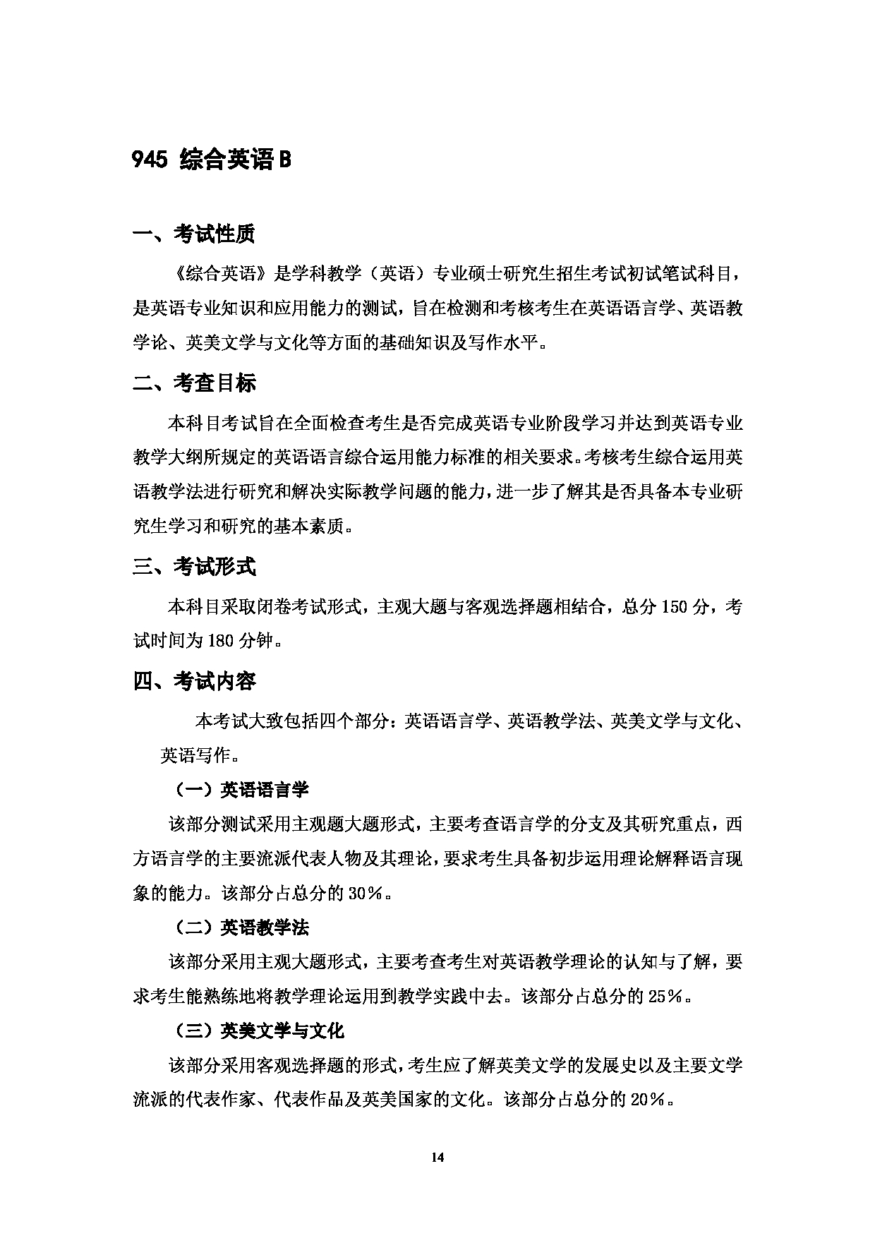 2023考研大纲：中国海洋大学2023年考研 019基础教学中心 考试大纲第14页