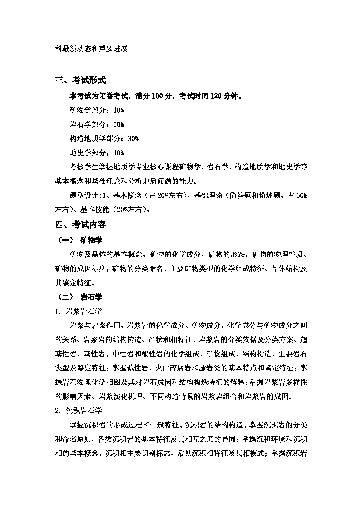 2023考研大纲：中国海洋大学2023年考研 004海洋地球科学学院 考试大纲第10页