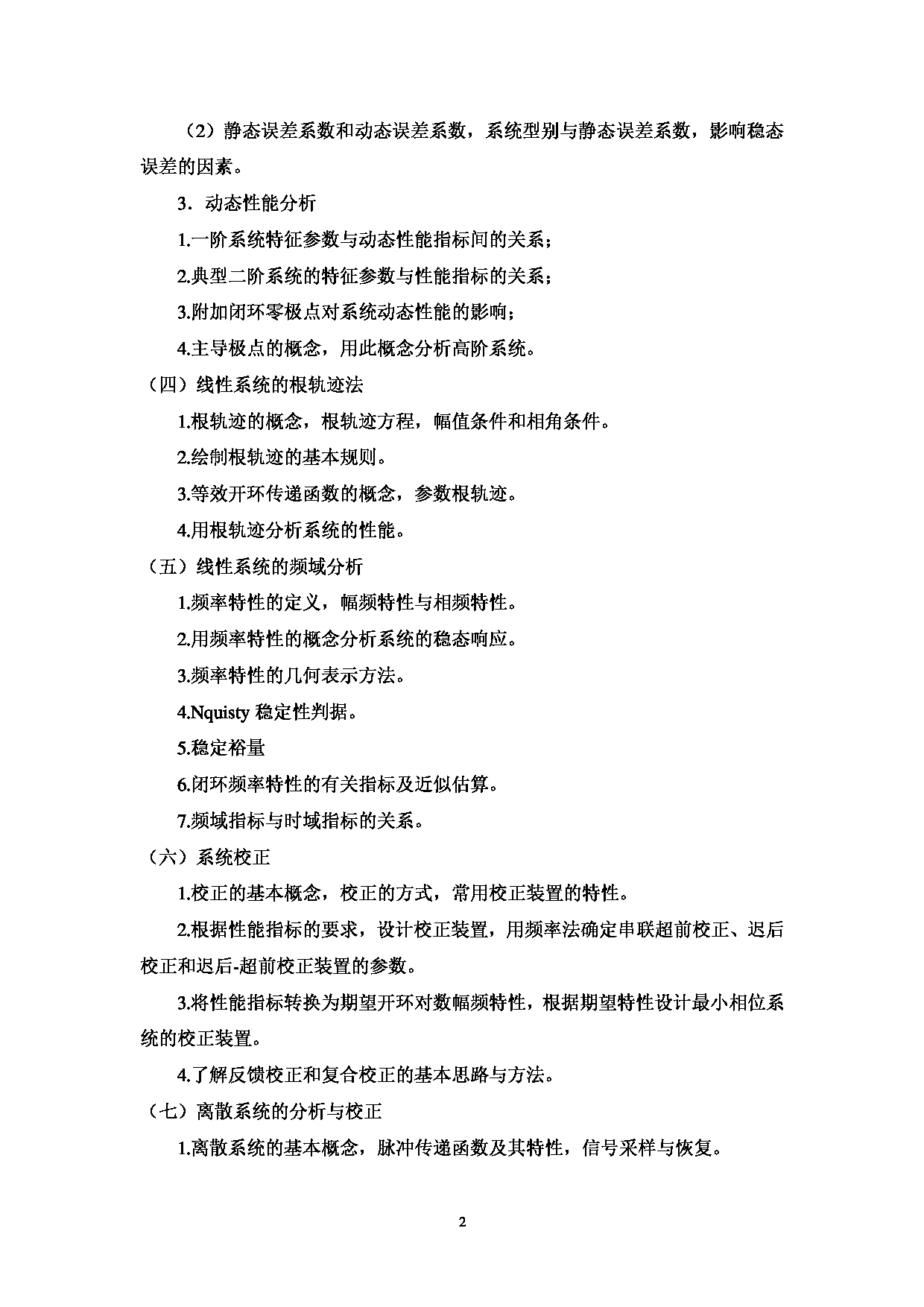 2023考研大纲：中国海洋大学2023年考研 009工程学院 考试大纲第3页
