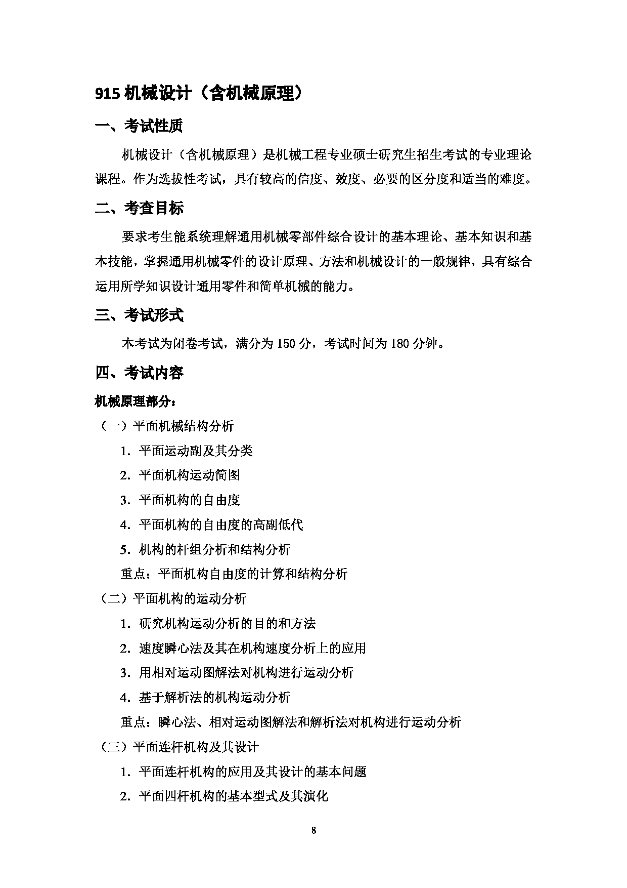 2023考研大纲：中国海洋大学2023年考研 009工程学院 考试大纲第9页