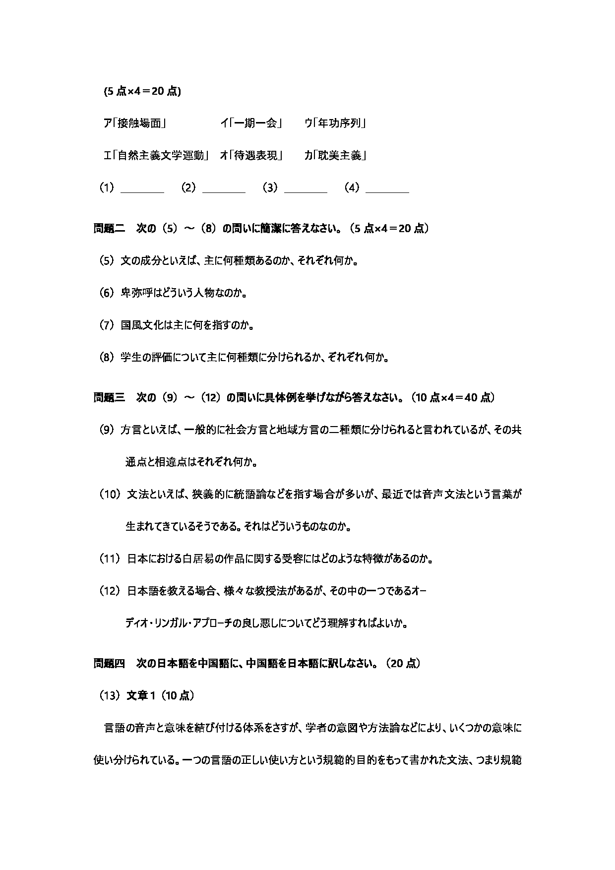 2023考研大纲：天津外国语大学2023年考研 050205 日语语言文学 考试大纲第11页