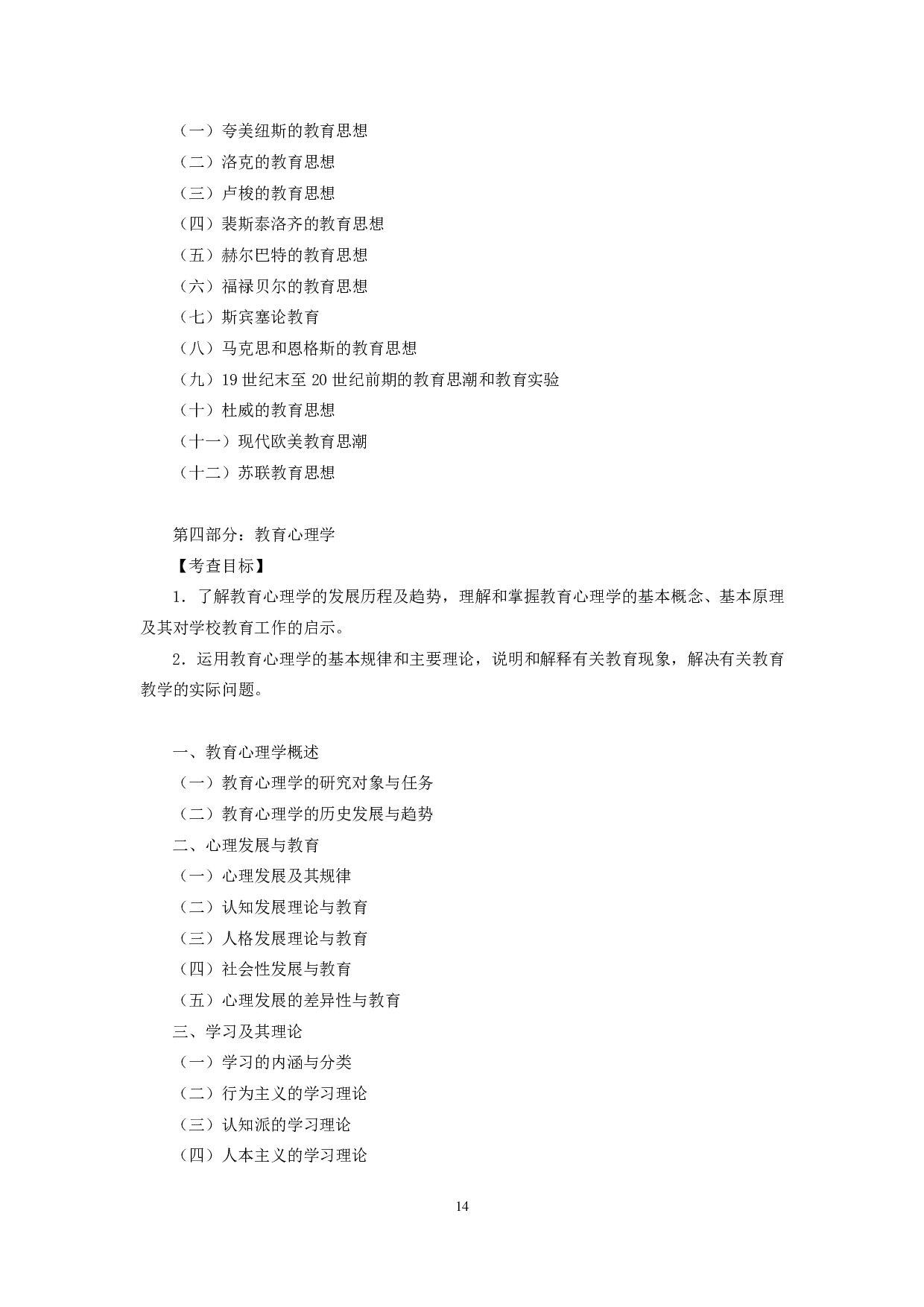 2023考研大纲:中央民族大学2023年考研初试科目 333教育综合 考试大纲第7页 2023考研大纲:中央民族大学2023年考研初试科目 333教育综合 考试大纲第7页