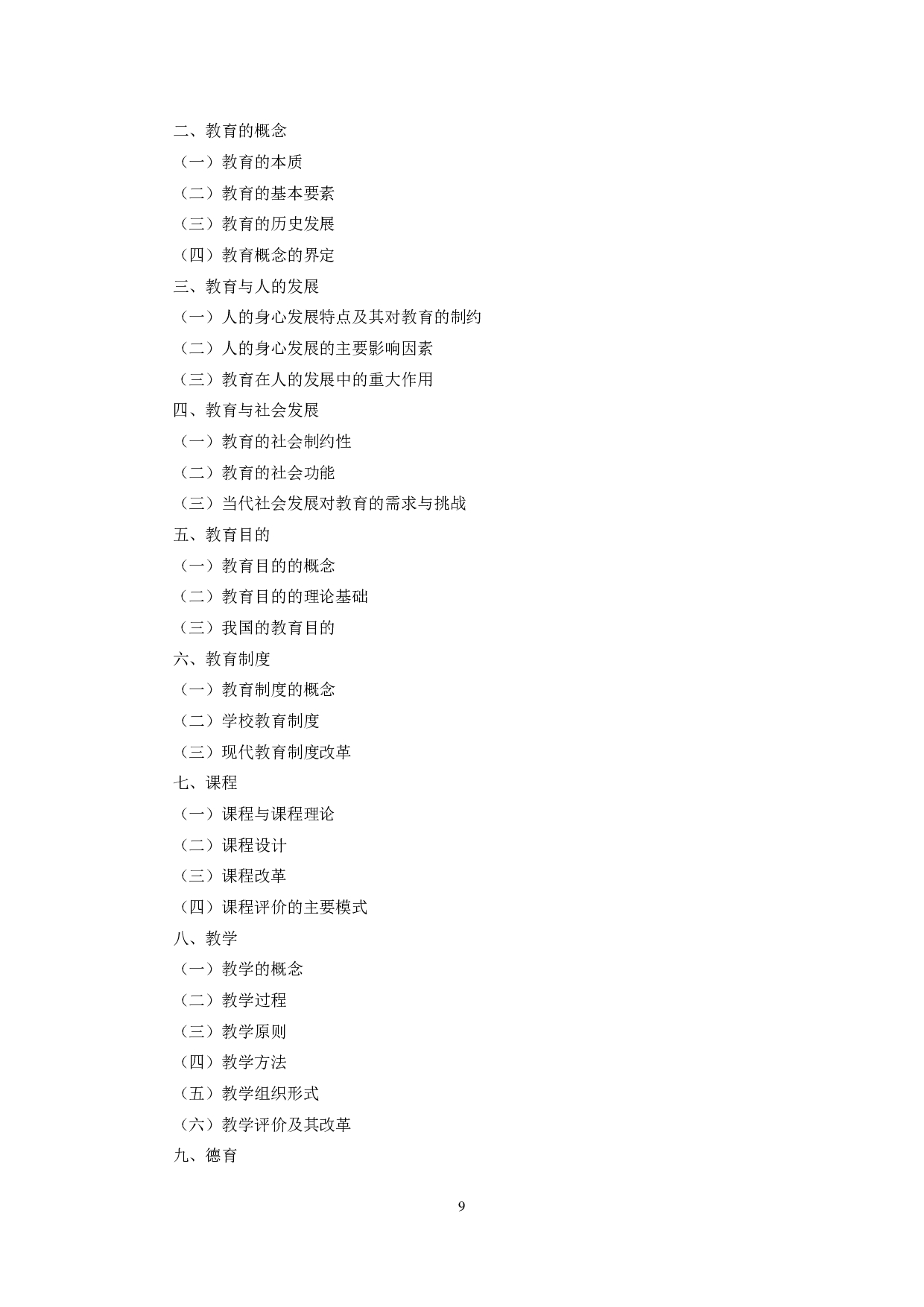 2023考研大纲:中央民族大学2023年考研初试科目 333教育综合 考试大纲第2页 2023考研大纲:中央民族大学2023年考研初试科目 333教育综合 考试大纲第2页