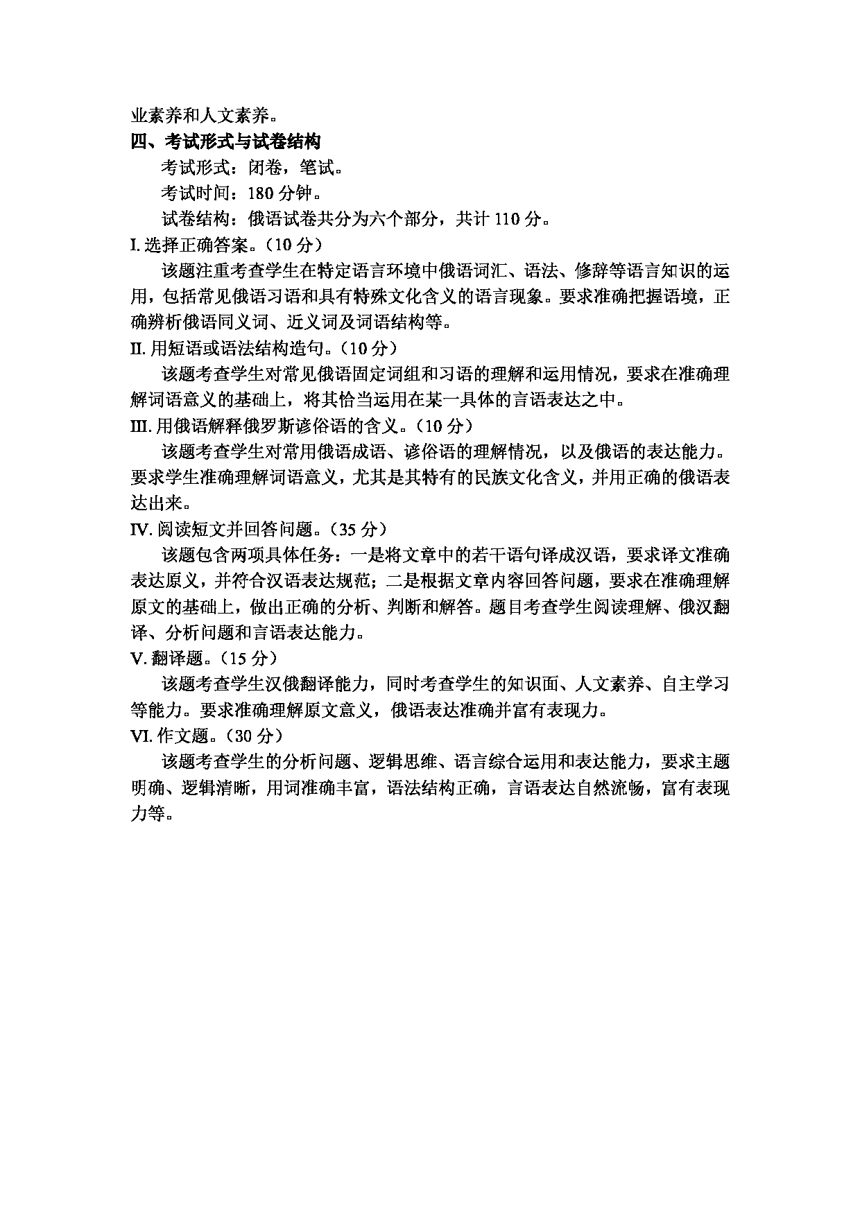 2023考研大纲：天津外国语大学2023年考研 050202 俄语语言文学 考试大纲第3页