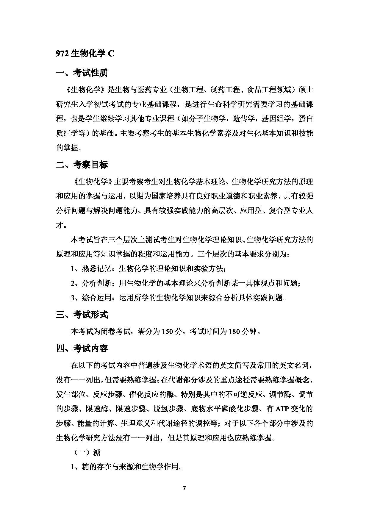 2023考研大纲：中国海洋大学2023年考研 008医药学院 考试大纲第8页
