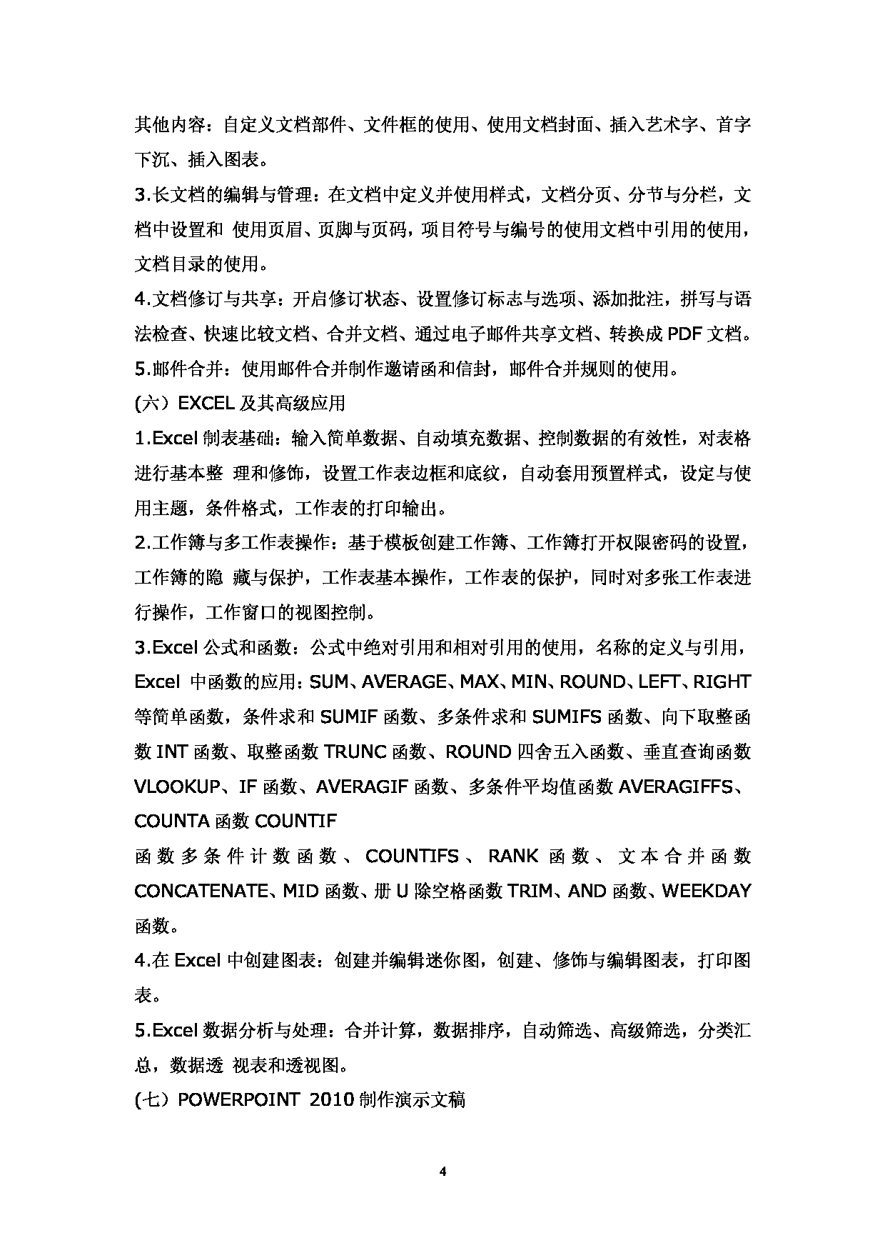 2023考研大纲:西南林业大学2023年考研初试科目 850《计算机综合》考试大纲第4页 2023考研大纲:西南林业大学2023年考研初试科目 850《计算机综合》考试大纲第4页
