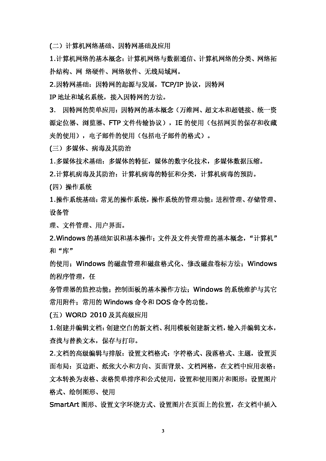 2023考研大纲:西南林业大学2023年考研初试科目 850《计算机综合》考试大纲第3页 2023考研大纲:西南林业大学2023年考研初试科目 850《计算机综合》考试大纲第3页