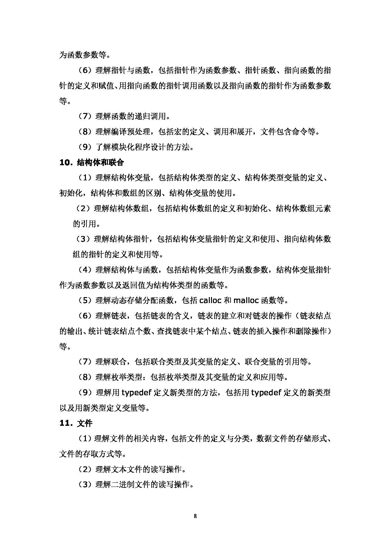 2023考研大纲:西南林业大学2023年考研初试科目 850《计算机综合》考试大纲第8页 2023考研大纲:西南林业大学2023年考研初试科目 850《计算机综合》考试大纲第8页