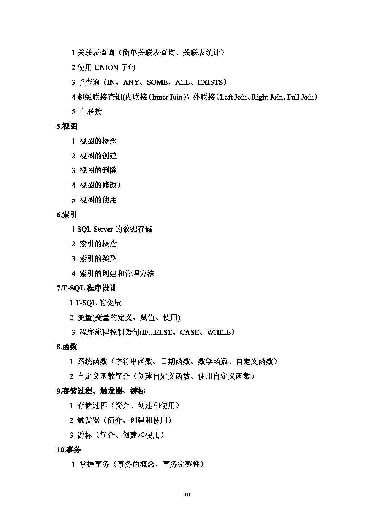 2023考研大纲:西南林业大学2023年考研初试科目 850《计算机综合》考试大纲第10页 2023考研大纲:西南林业大学2023年考研初试科目 850《计算机综合》考试大纲第10页