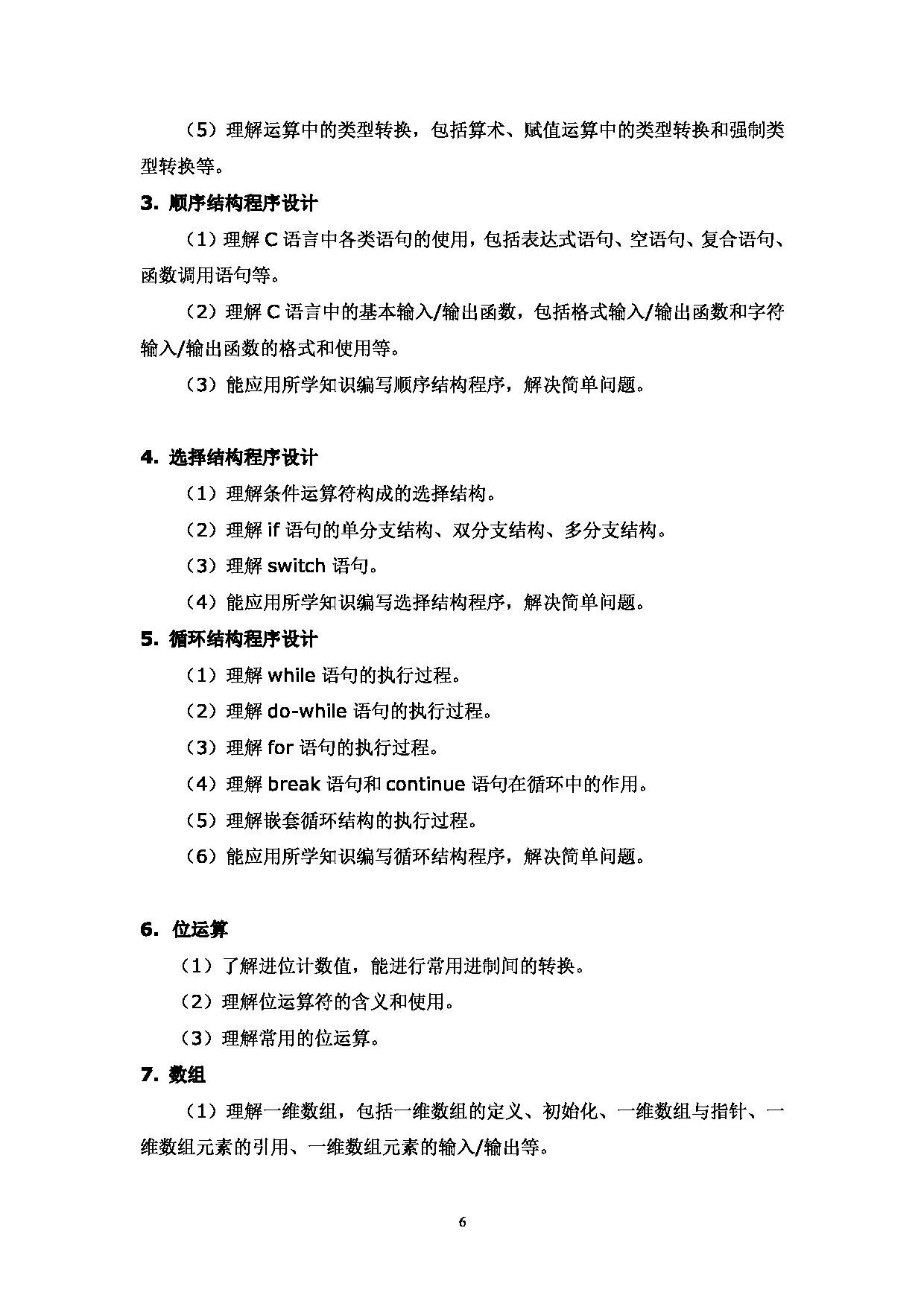 2023考研大纲:西南林业大学2023年考研初试科目 850《计算机综合》考试大纲第6页 2023考研大纲:西南林业大学2023年考研初试科目 850《计算机综合》考试大纲第6页