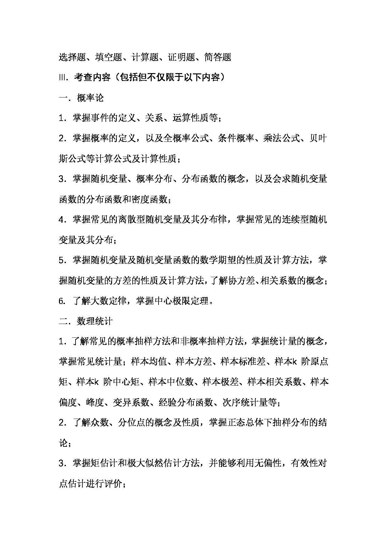 2023考研大纲:武汉科技大学2023年考研科目 432-统计学 考试大纲第2页 2023考研大纲:武汉科技大学2023年考研科目 432-统计学 考试大纲第2页