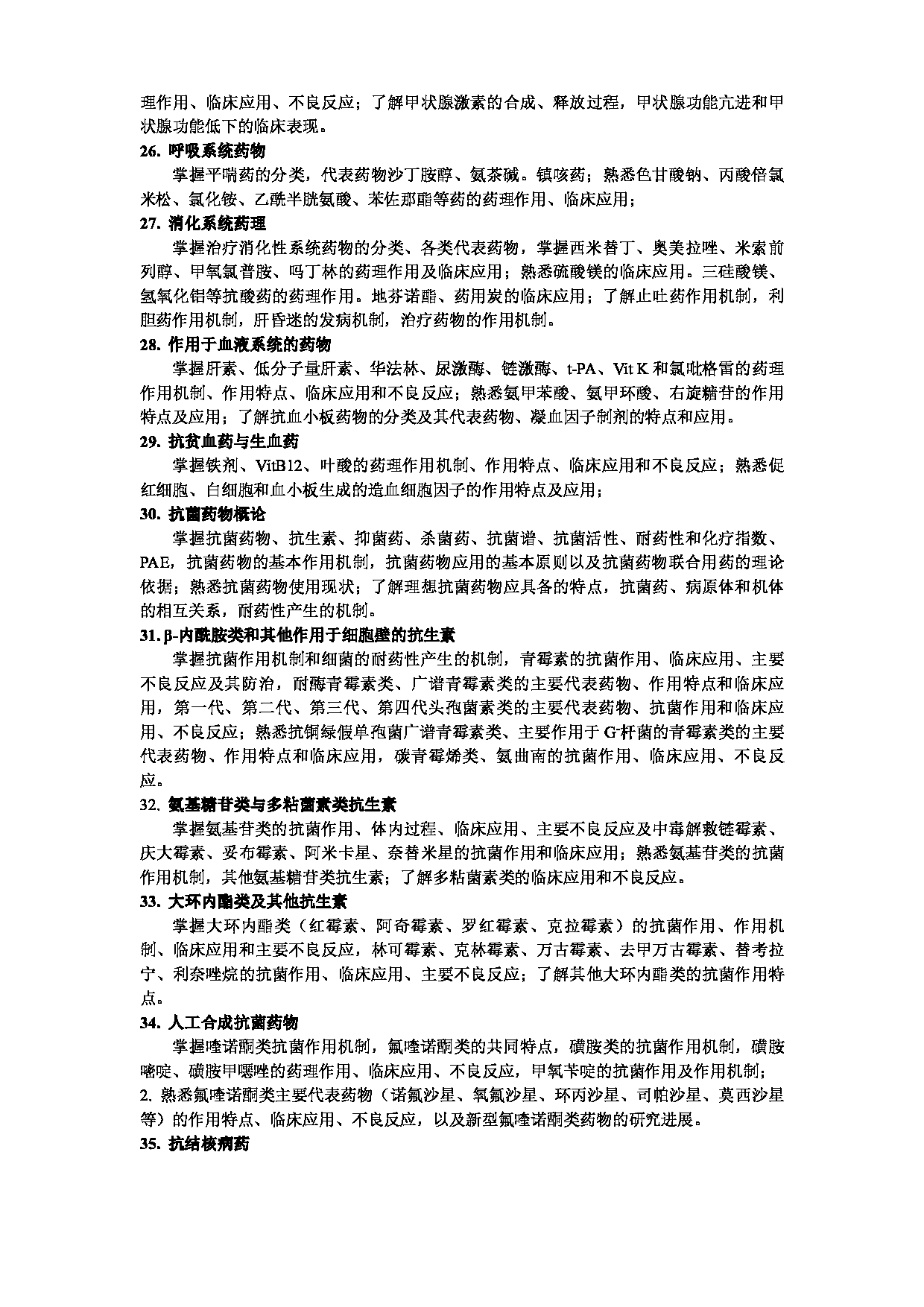 2023考研大纲：武汉科技大学2023年考研科目 349-药学综合 考试大纲第6页