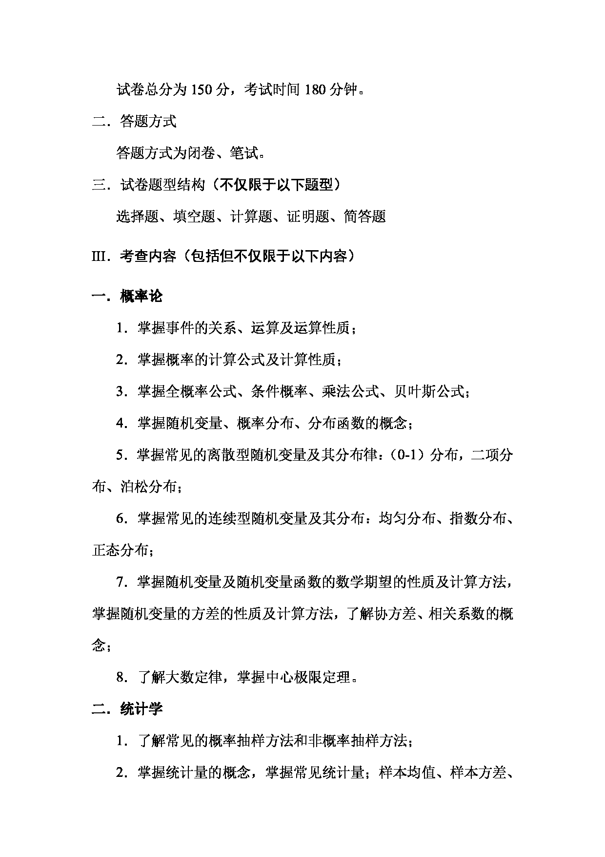 2023考研大纲:武汉科技大学2023年考研科目 817-统计学基础 考试大纲第2页 2023考研大纲:武汉科技大学2023年考研科目 817-统计学基础 考试大纲第2页