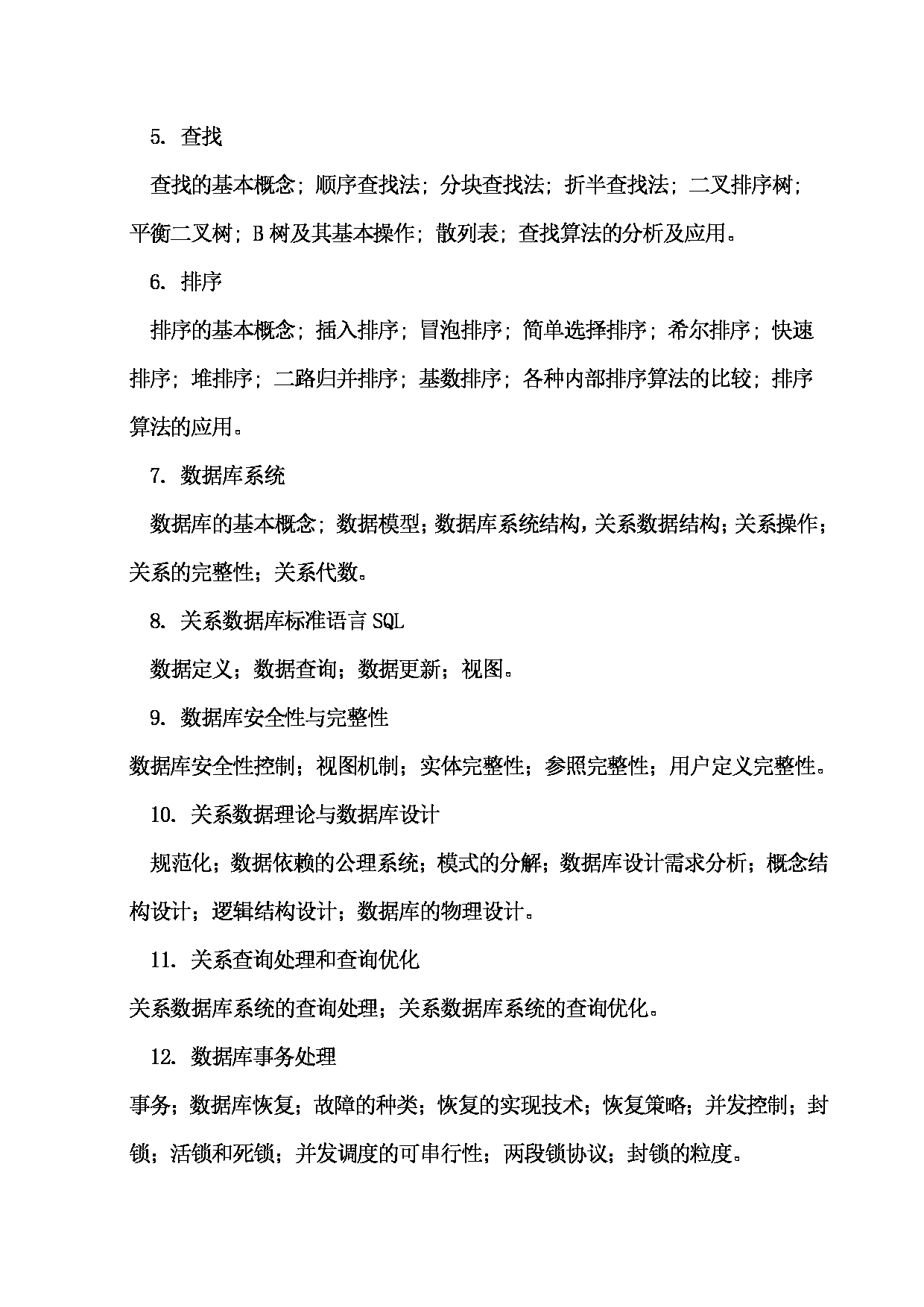 2023考研大纲：武汉科技大学2023年考研科目 828-数据结构与数据库技术 考试大纲第2页