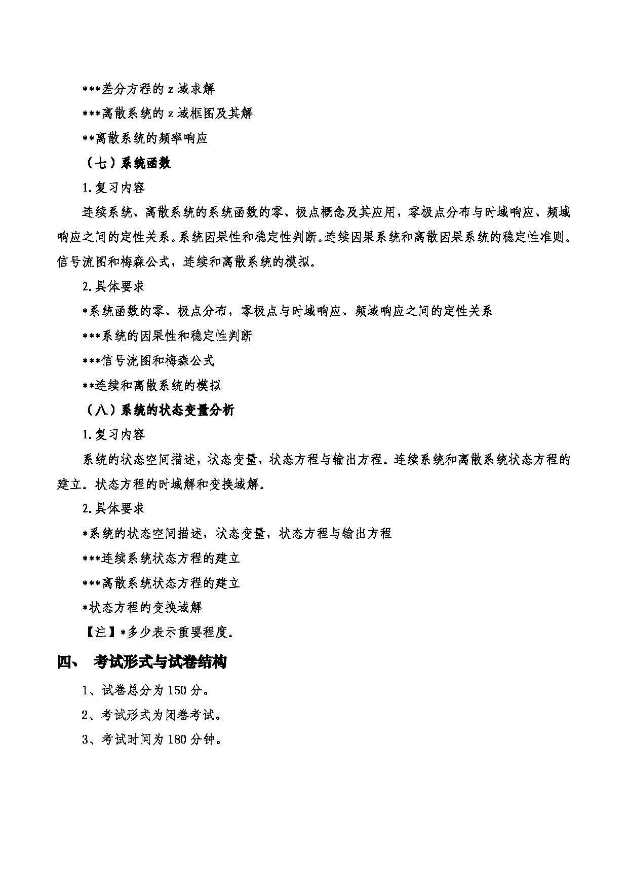 2023考研大纲：西安电子科技大学2023年考研自命题科目 811信号与系统、电路 考试大纲第6页