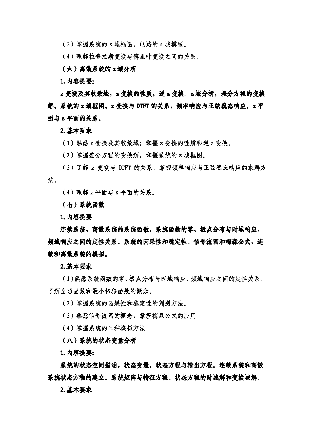 2023考研大纲:西安电子科技大学2023年考研自命题科目 931信号与线性系统 考试大纲第3页 2023考研大纲:西安电子科技大学2023年考研自命题科目 931信号与线性系统 考试大纲第3页