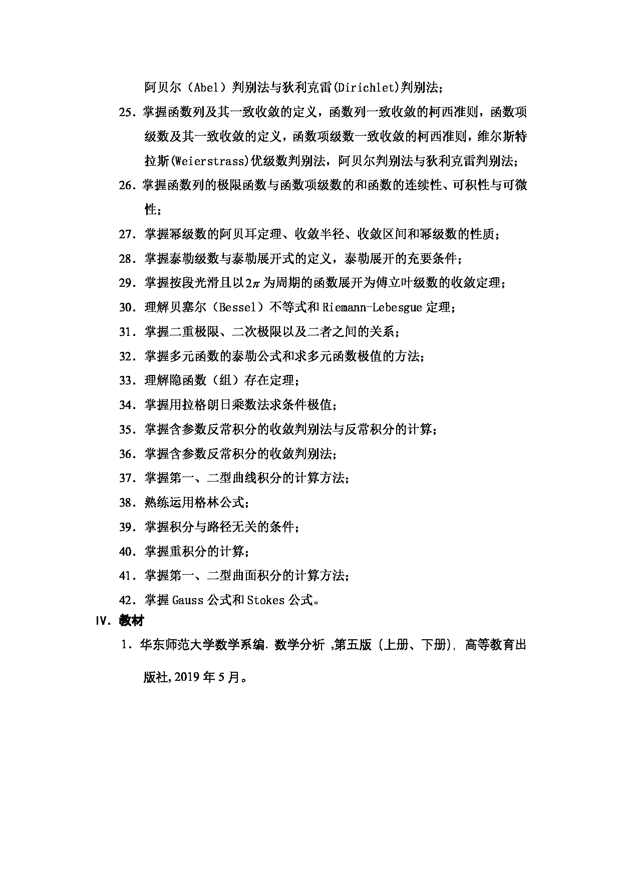 2023考研大纲：武汉科技大学2023年考研科目 614-数学分析 考试大纲第3页