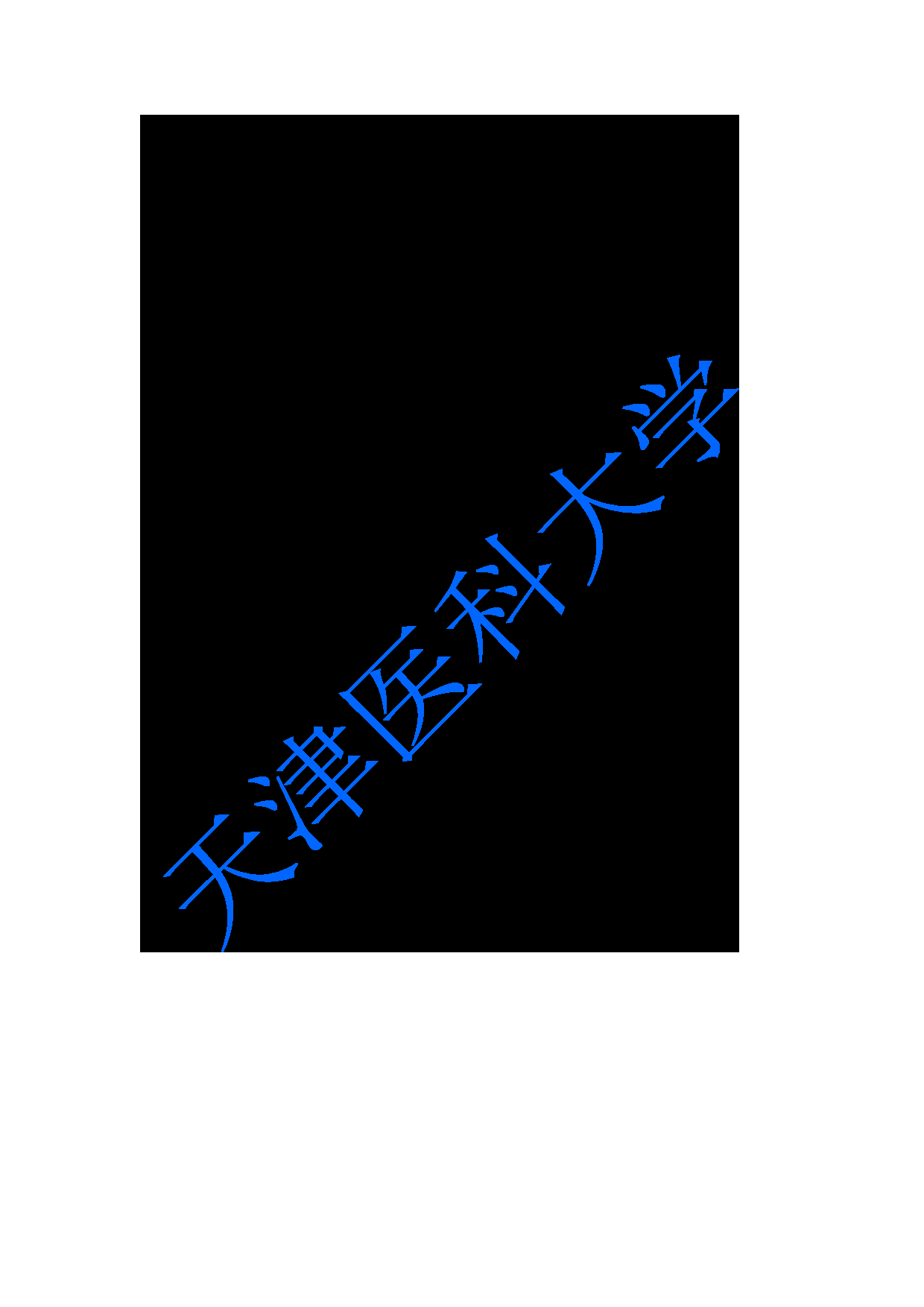 2023考研大纲：重庆医科大学2023年考研自命题科目 347心理学专业综合 考试大纲第6页