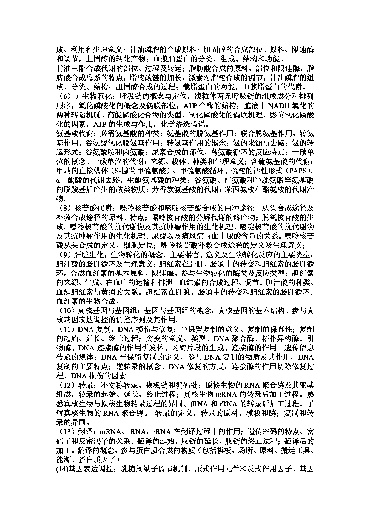 2023考研大纲：武汉科技大学2023年考研科目 618-医学综合 考试大纲第2页