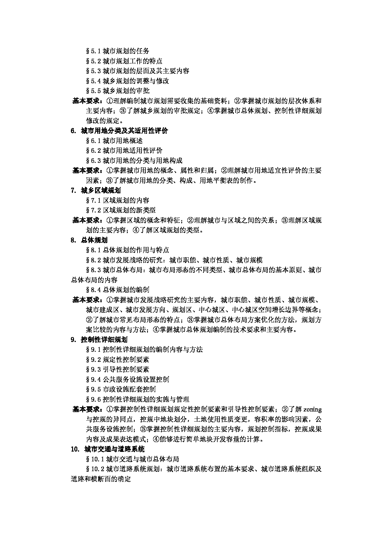 2023考研大纲:武汉科技大学2023年考研科目 625-城乡规划基础 考试大纲第2页 2023考研大纲:武汉科技大学2023年考研科目 625-城乡规划基础 考试大纲第2页