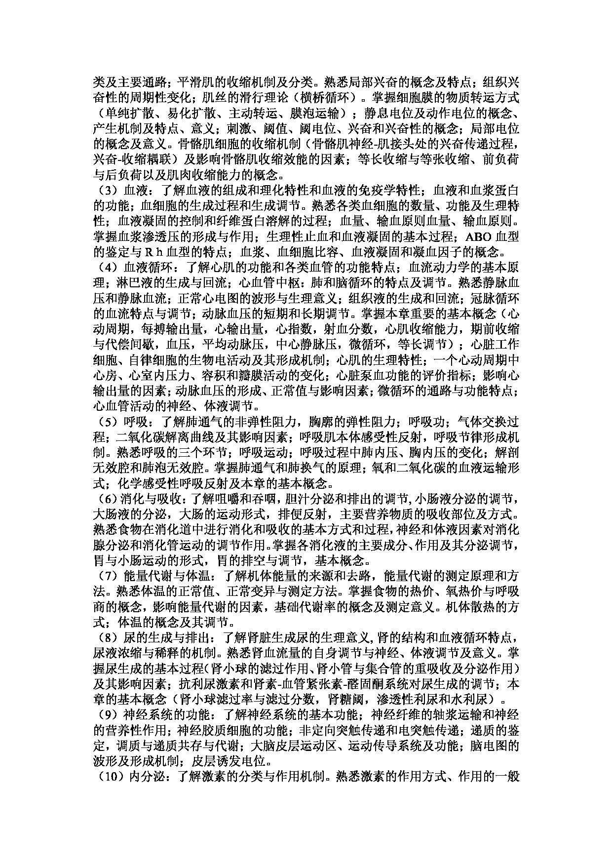 2023考研大纲：武汉科技大学2023年考研科目 618-医学综合 考试大纲第4页