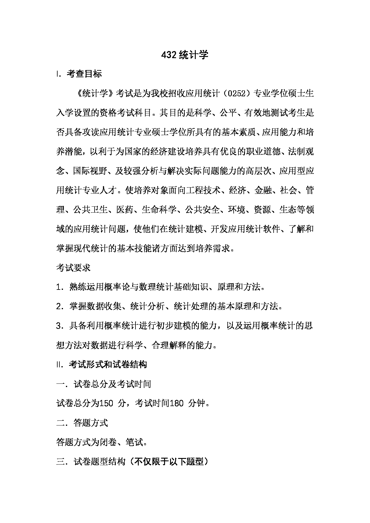 2023考研大纲:武汉科技大学2023年考研科目 432-统计学 考试大纲第1页 2023考研大纲:武汉科技大学2023年考研科目 432-统计学 考试大纲第1页
