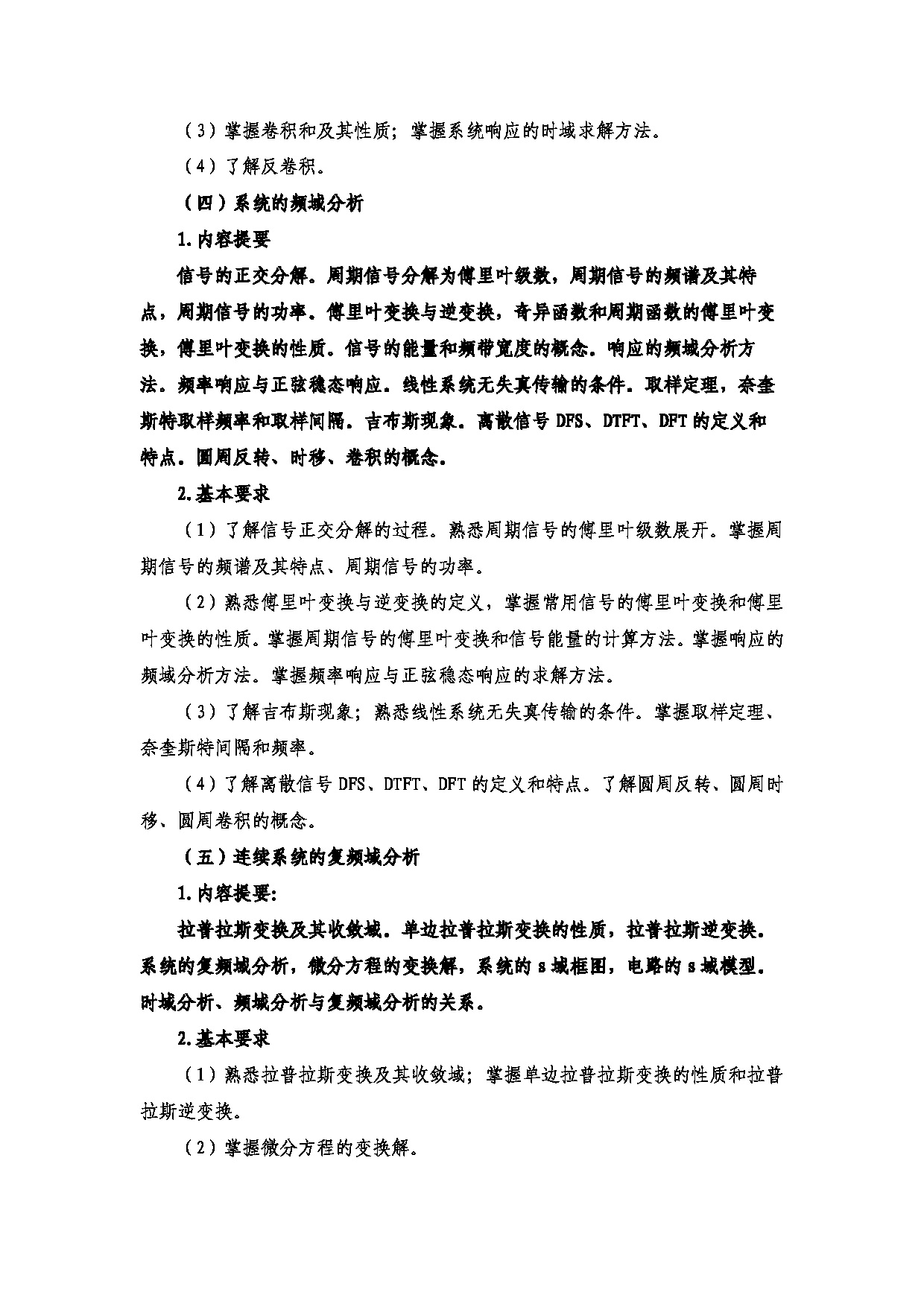 2023考研大纲:西安电子科技大学2023年考研自命题科目 931信号与线性系统 考试大纲第2页 2023考研大纲:西安电子科技大学2023年考研自命题科目 931信号与线性系统 考试大纲第2页