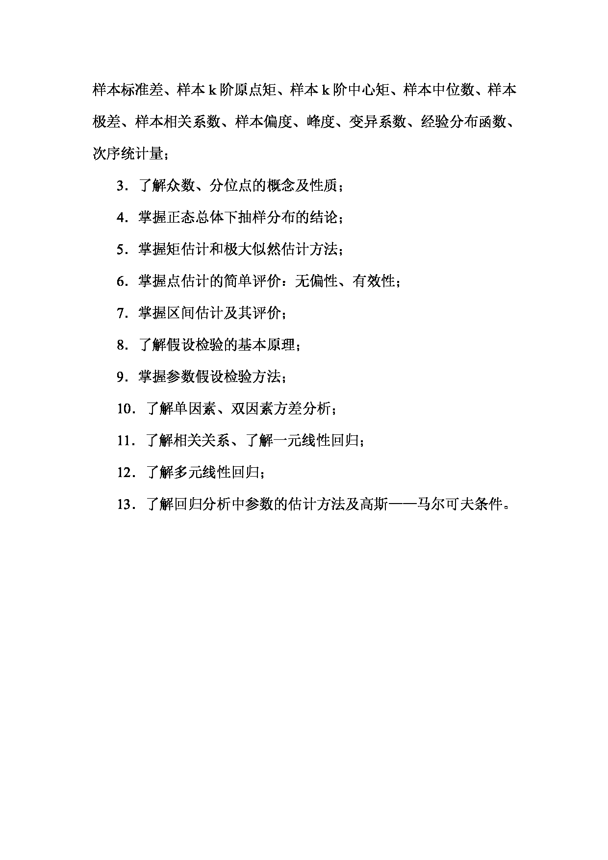 2023考研大纲:武汉科技大学2023年考研科目 817-统计学基础 考试大纲第3页 2023考研大纲:武汉科技大学2023年考研科目 817-统计学基础 考试大纲第3页