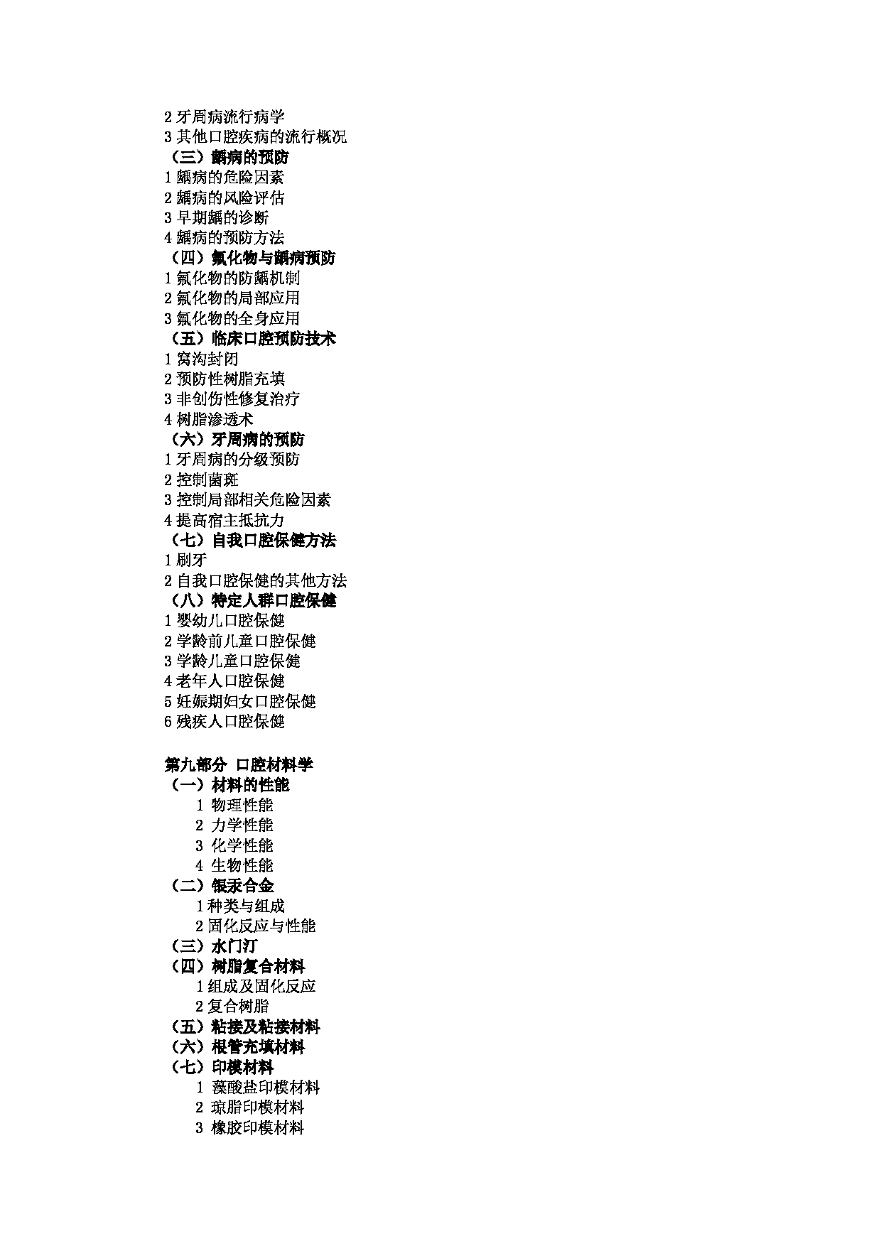 2023考研大纲：大连大学2023年考研初试科目 352 口腔综合 考试大纲第13页