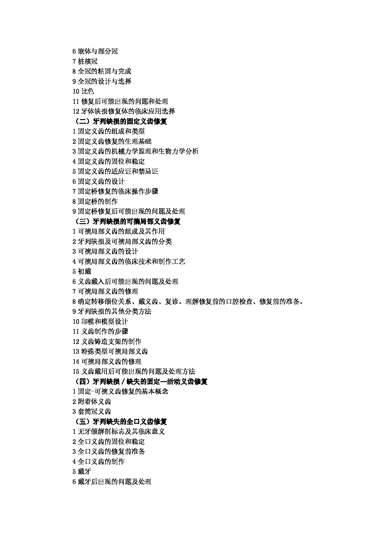 2023考研大纲：大连大学2023年考研初试科目 352 口腔综合 考试大纲第6页