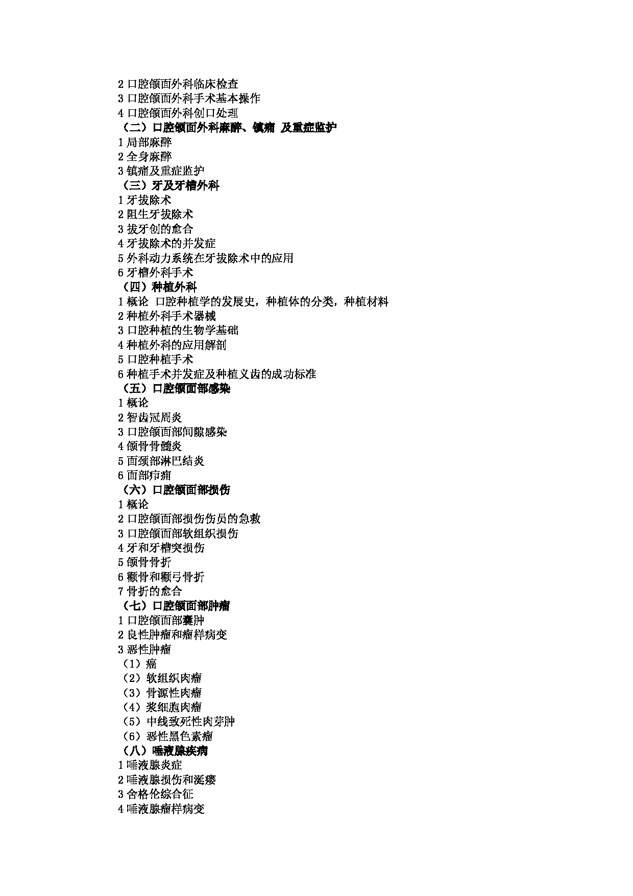 2023考研大纲：大连大学2023年考研初试科目 352 口腔综合 考试大纲第4页