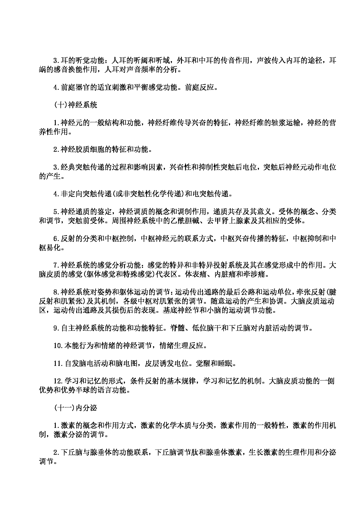 2023考研大纲：川北医学院2023年考研自命题科目 699联考西医综合考试大纲第5页