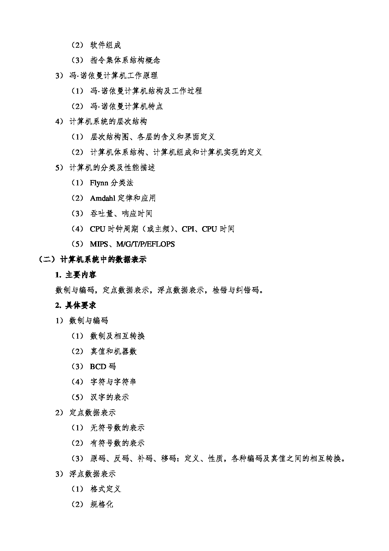 2023考研大纲：西安电子科技大学2023年考研自命题科目 833计算机专业基础综合 考试大纲第5页