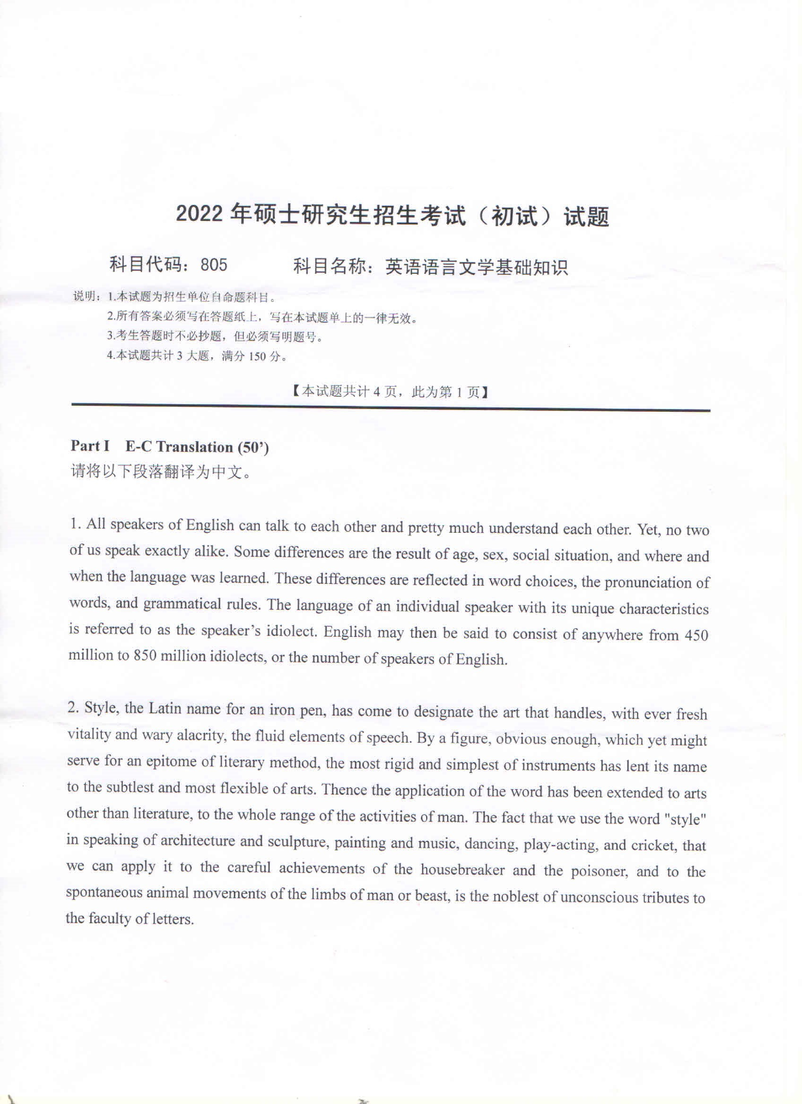 2022考研真题：西南科技大学2022年考研科目 805 英语语言文学基础知识 考试真题第1页