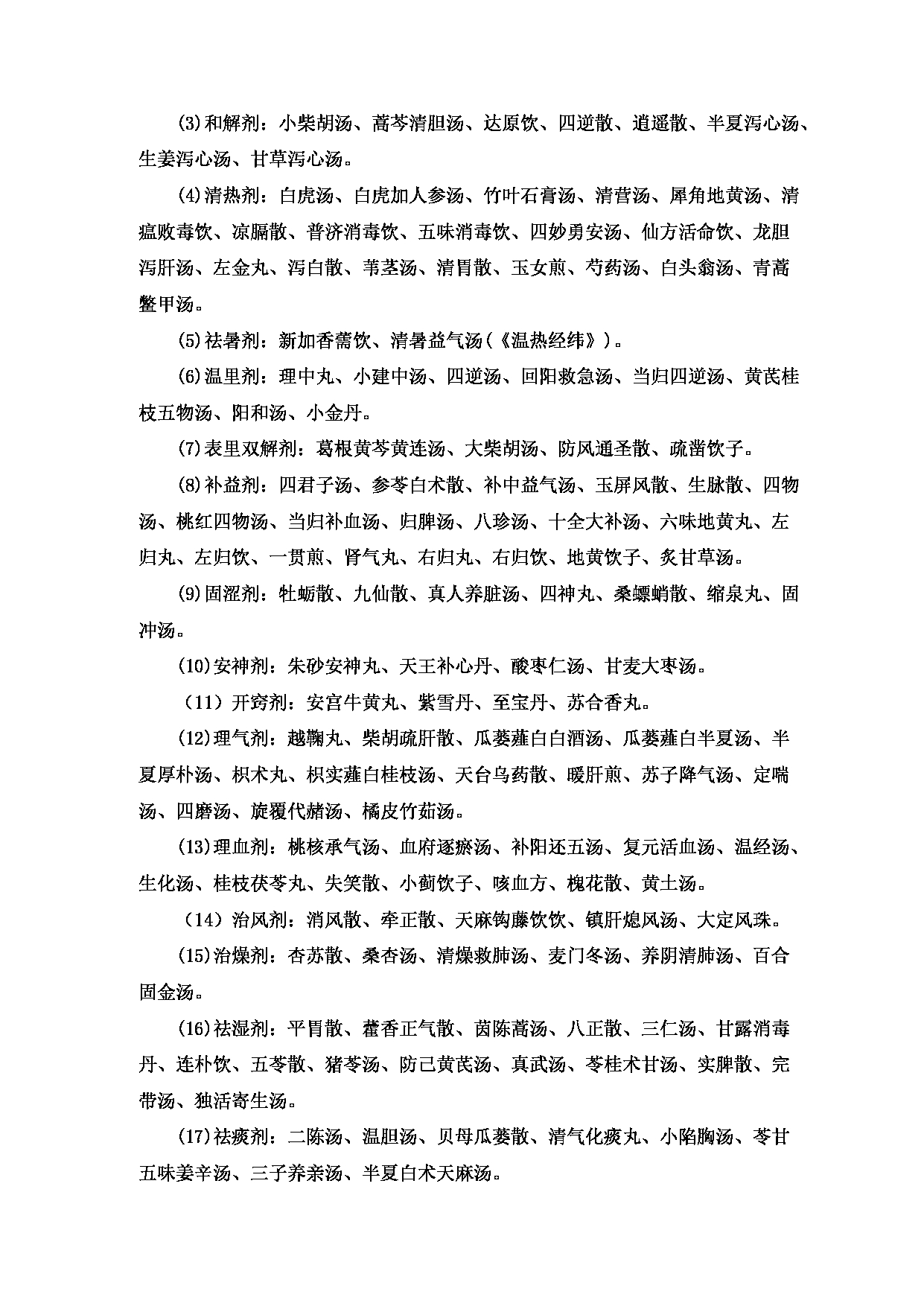 2023考研大纲：重庆医科大学2023年考研自命题科目 701 中医综合 考试大纲第15页