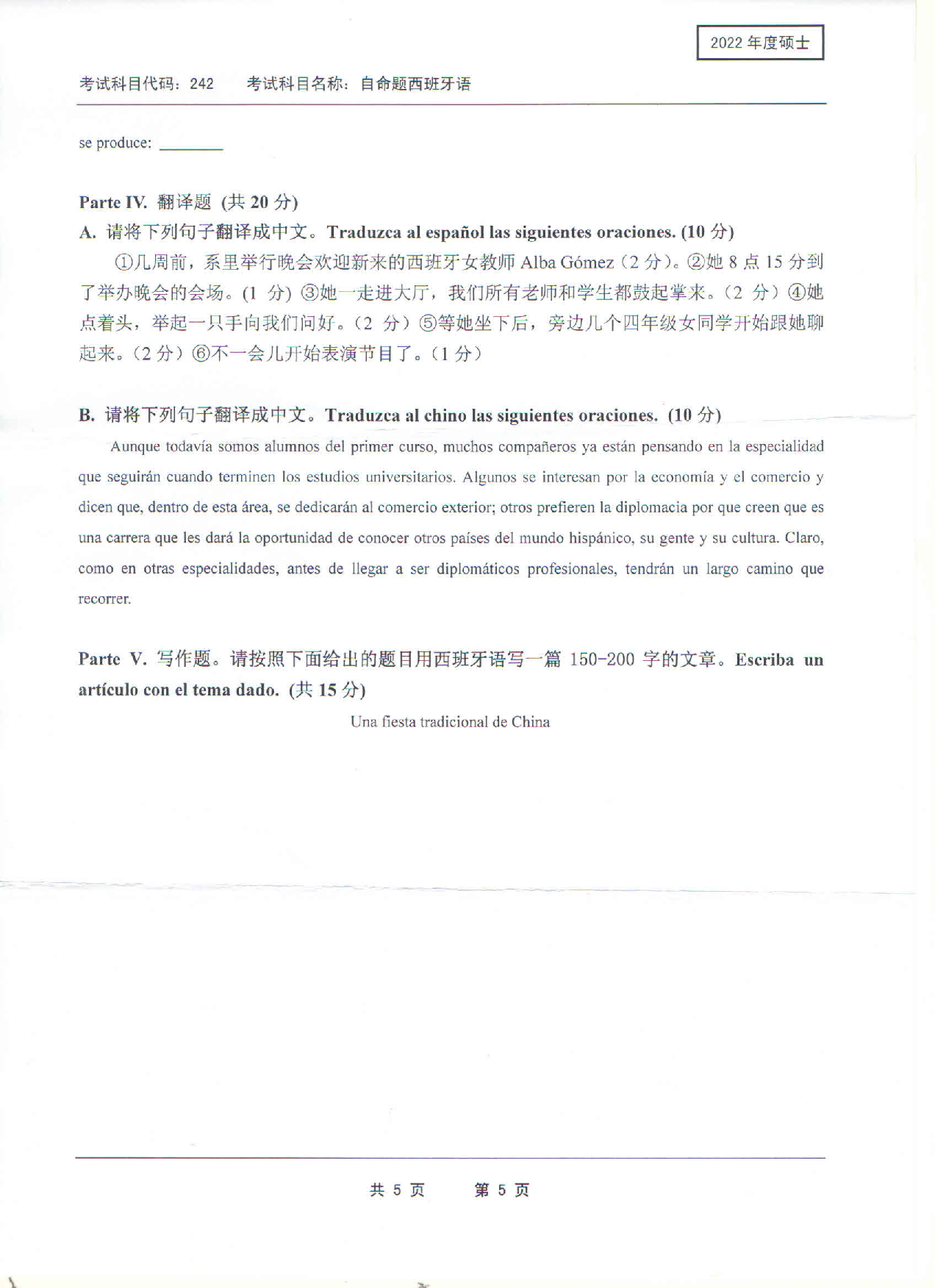2022考研真题：西南科技大学2022年考研科目 242 自命题西班牙语 考试真题第5页