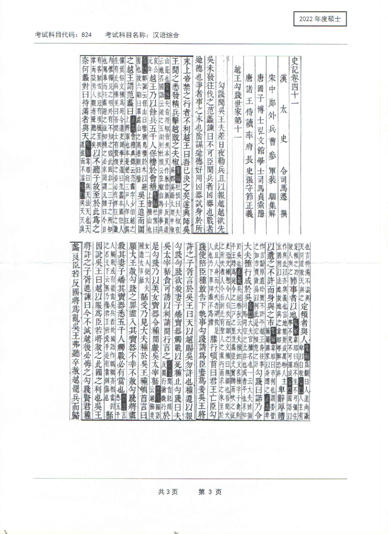 2022考研真题：西南科技大学2022年考研科目 824 汉语综合 考试真题第3页
