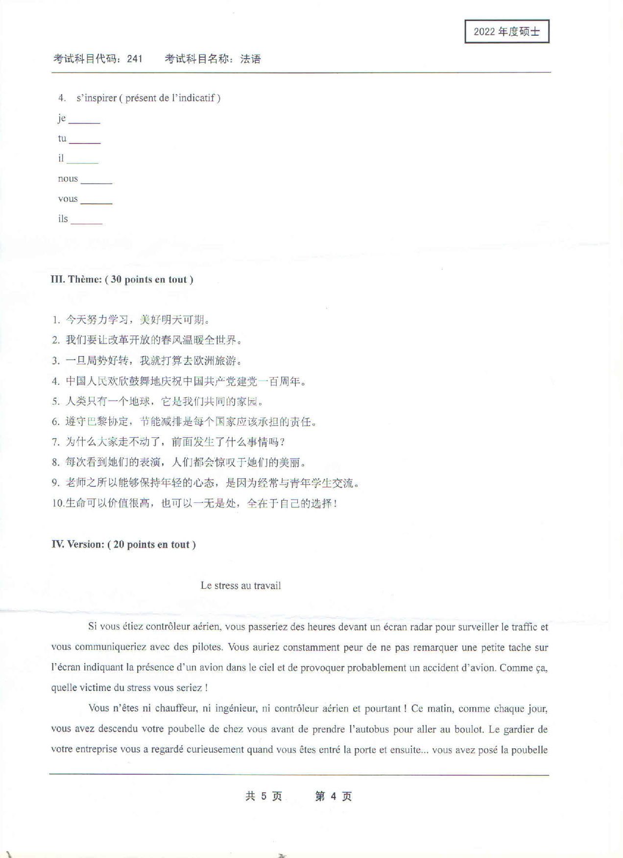 2022考研真题:西南科技大学2022年考研科目 241 自命题法语 考试真题第4页 2022考研真题:西南科技大学2022年考研科目 241 自命题法语 考试真题第4页