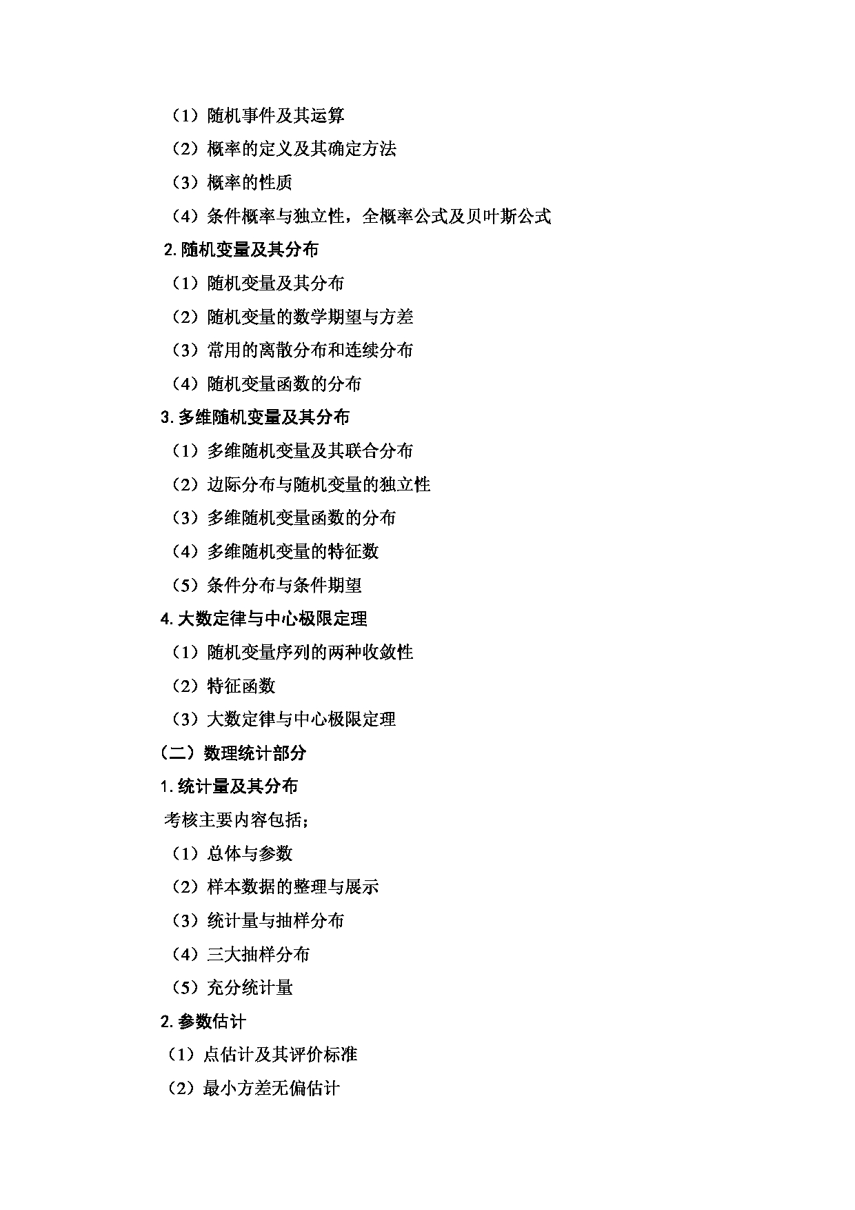 2023考研大纲：天津商业大学2023年考研初试科目 817 概率论与数理统计 考试大纲第3页