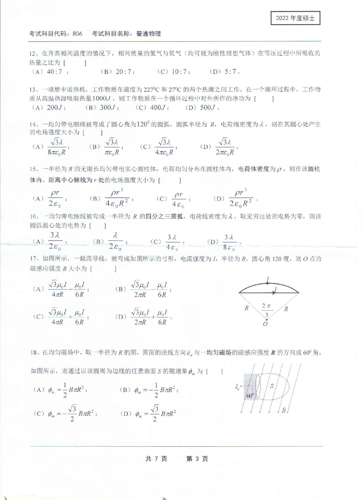 2022考研真题：西南科技大学2022年考研科目 806 普通物理 考试真题第3页