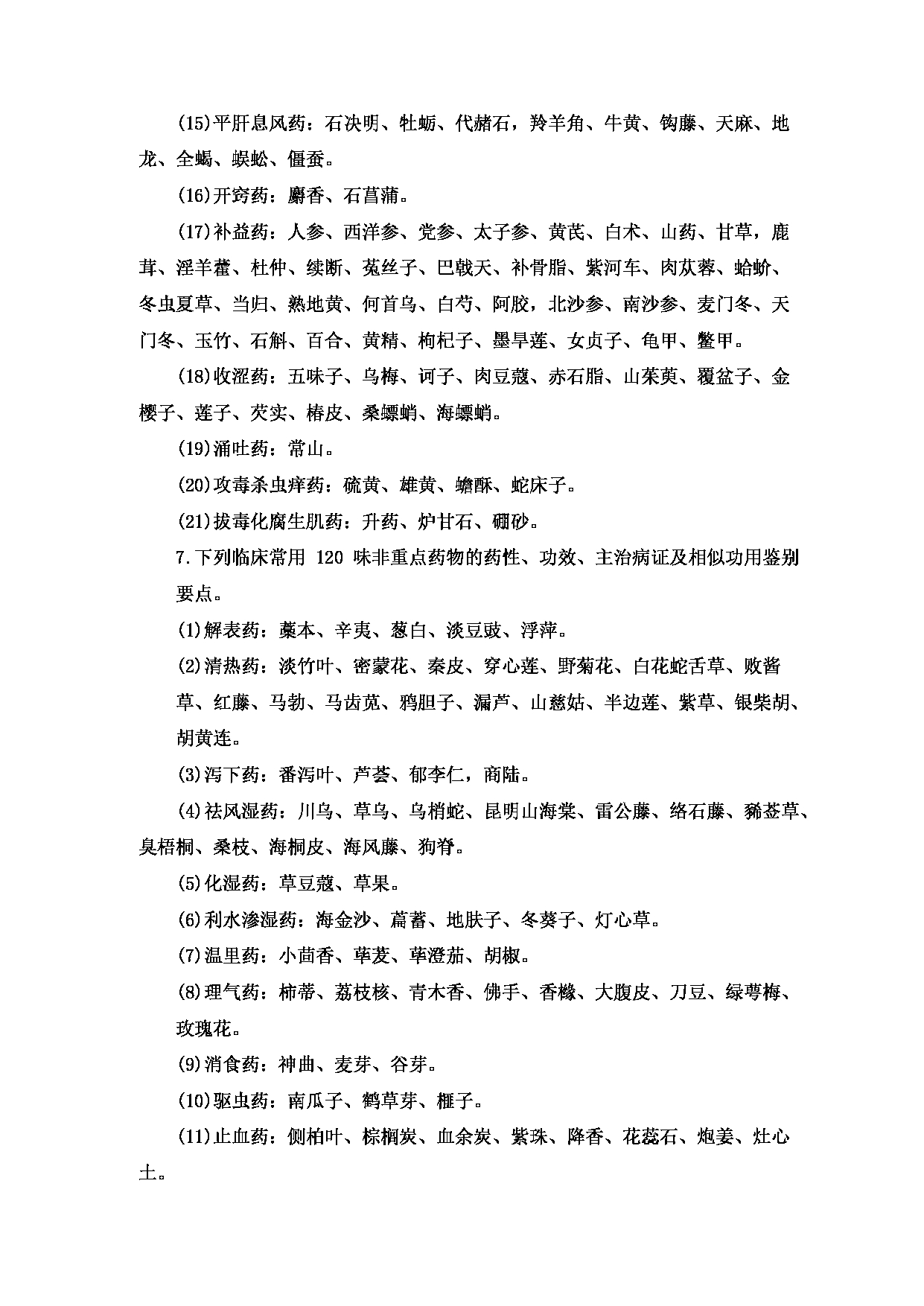 2023考研大纲：重庆医科大学2023年考研自命题科目 701 中医综合 考试大纲第13页