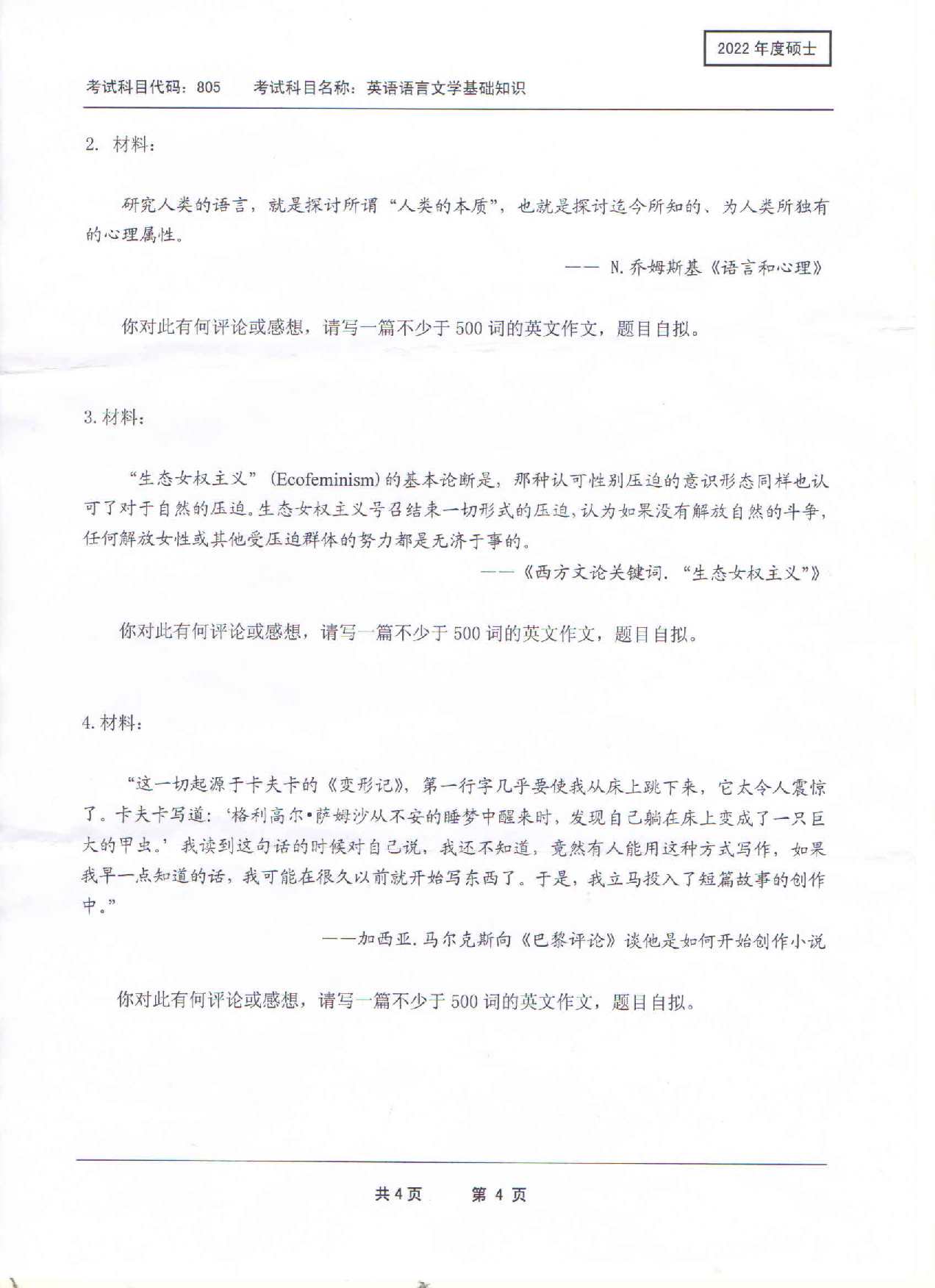2022考研真题：西南科技大学2022年考研科目 805 英语语言文学基础知识 考试真题第4页