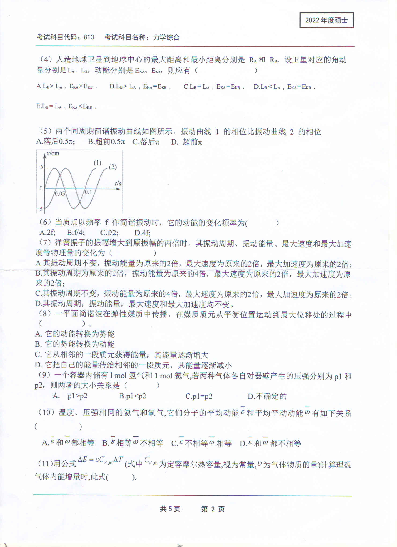 2022考研真题：西南科技大学2022年考研科目 813 力学综合 考试真题第2页